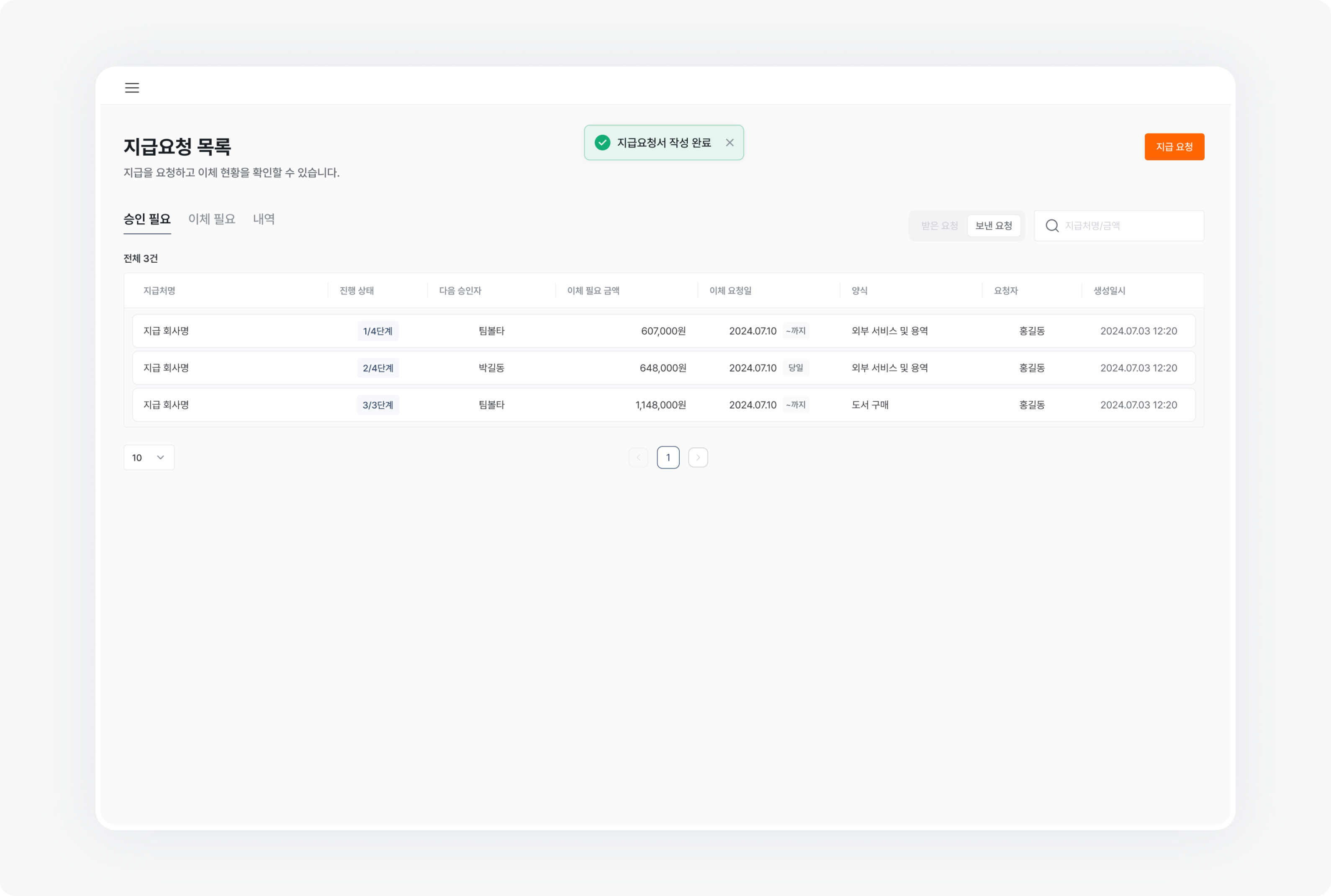 payment request write complete request