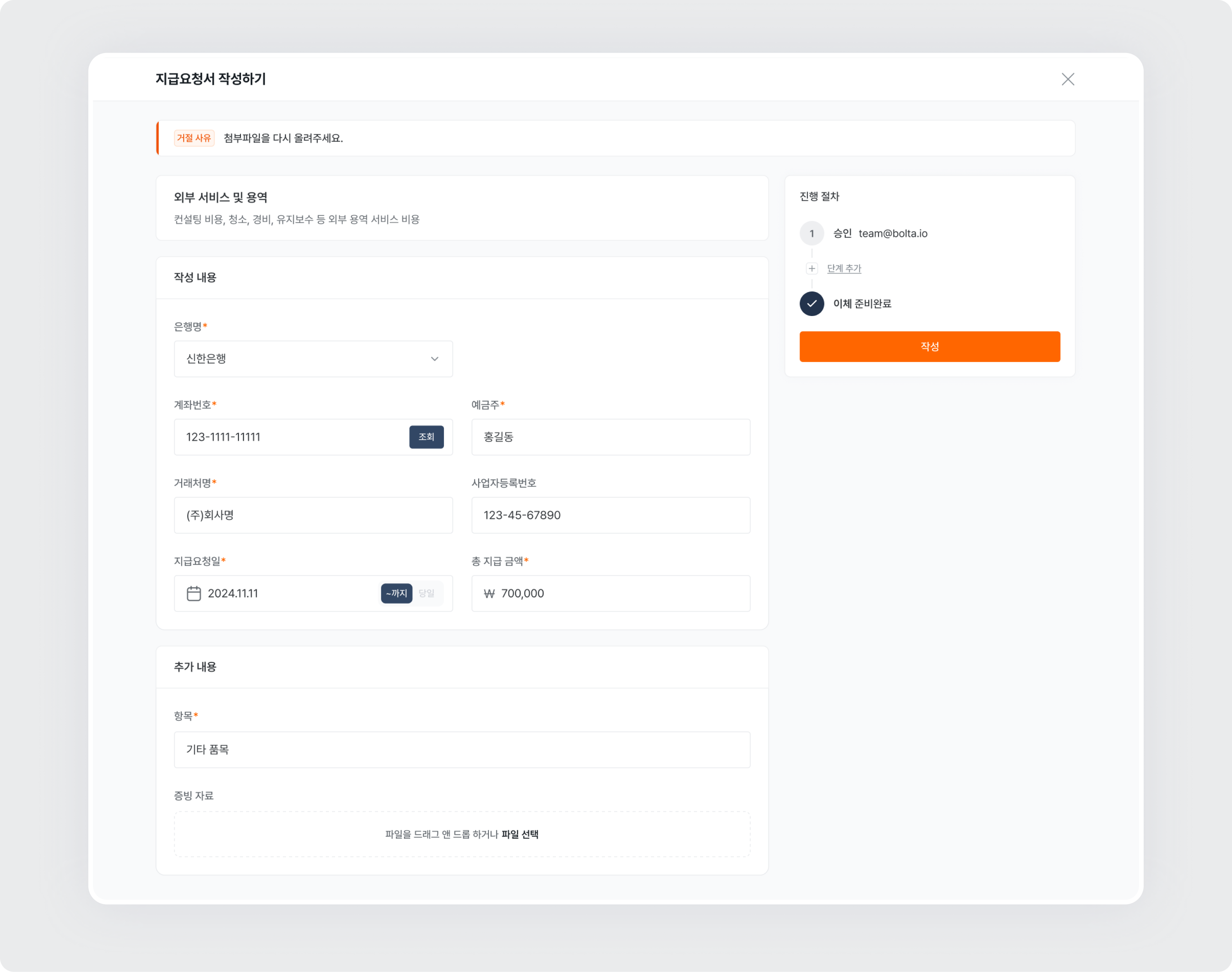 payment request write edit request