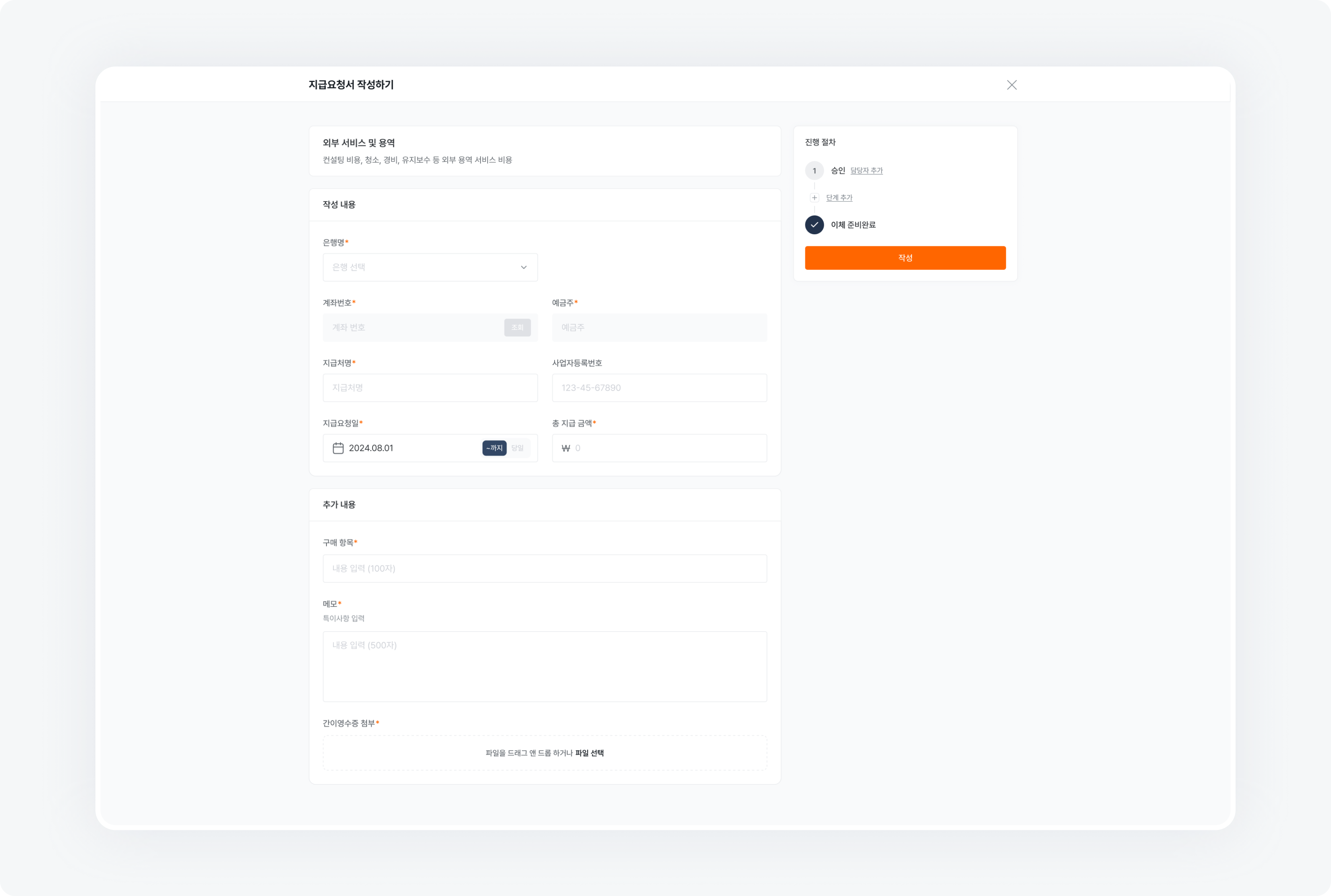payment request write fill request