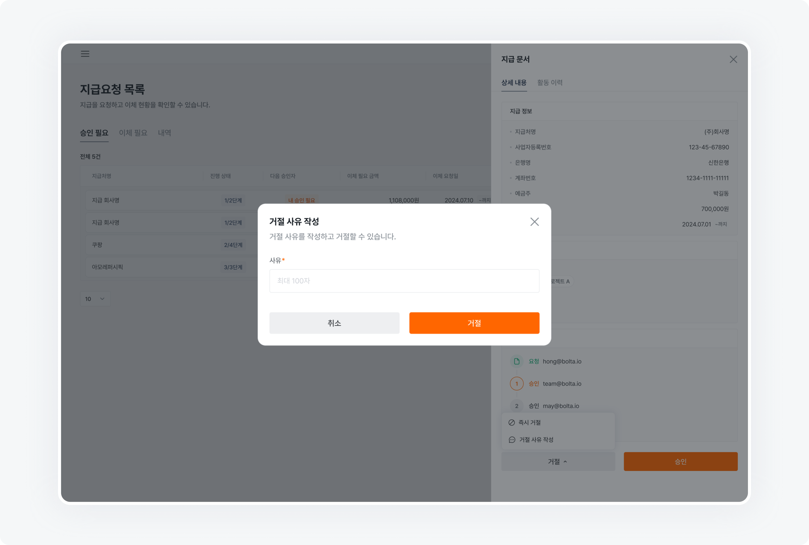 payment request write reject reason dialog