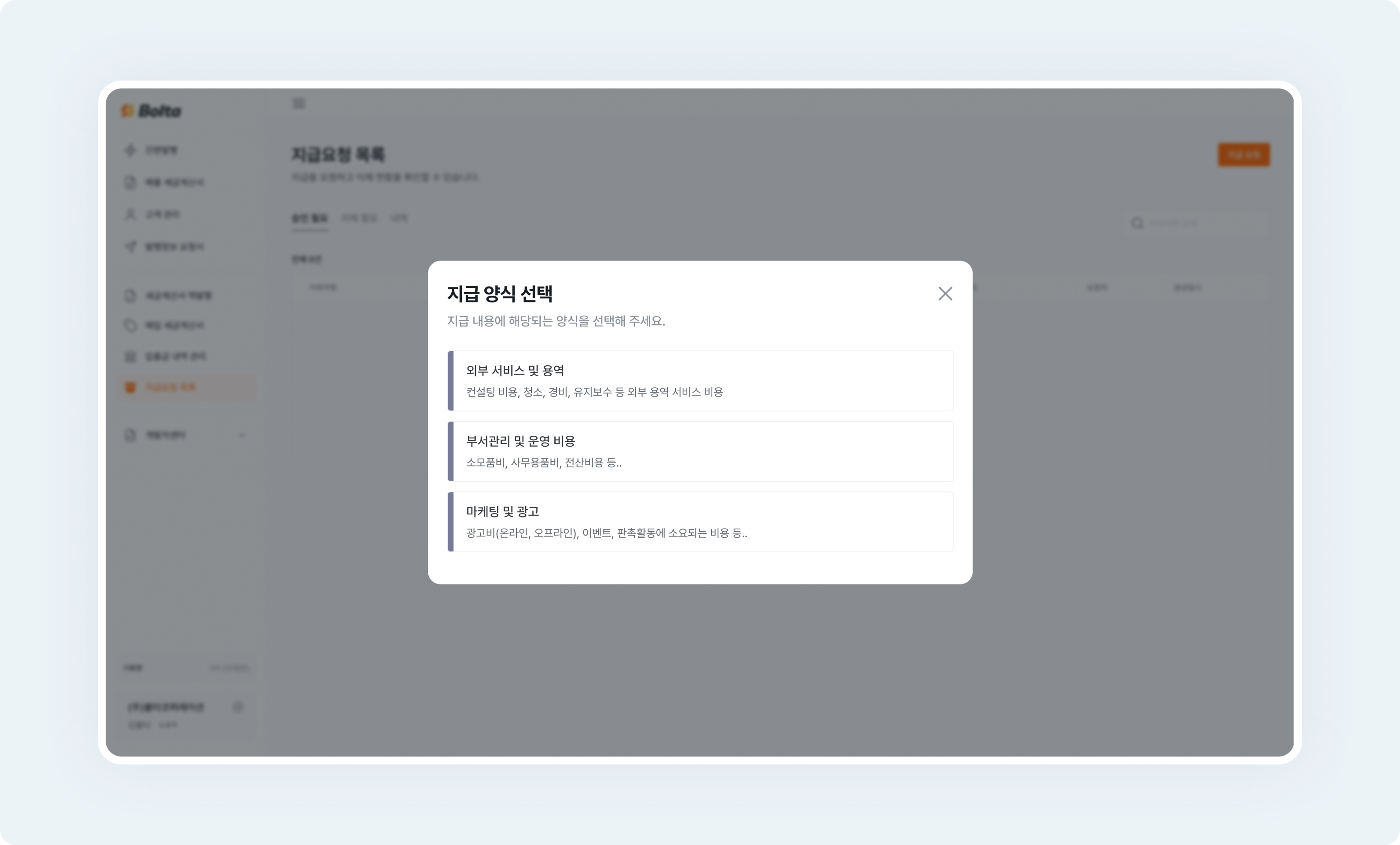 payment request write select template