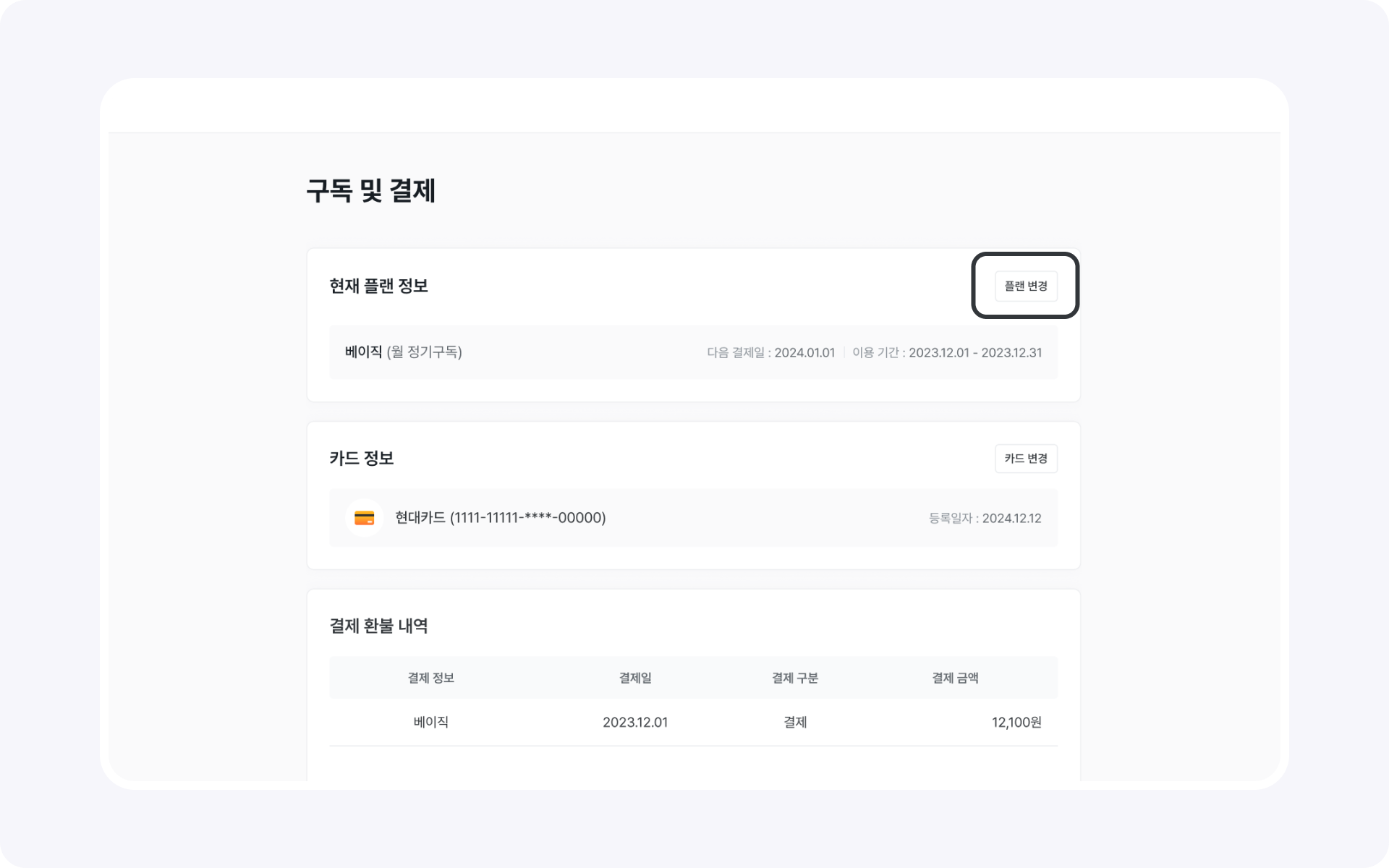 setting general billing subscription change plan