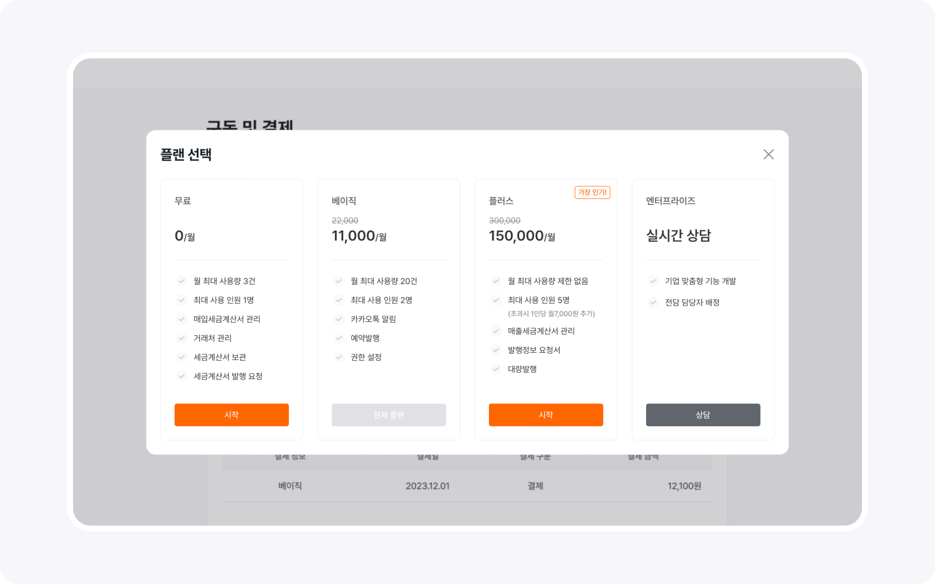 setting general billing subscription choose plan
