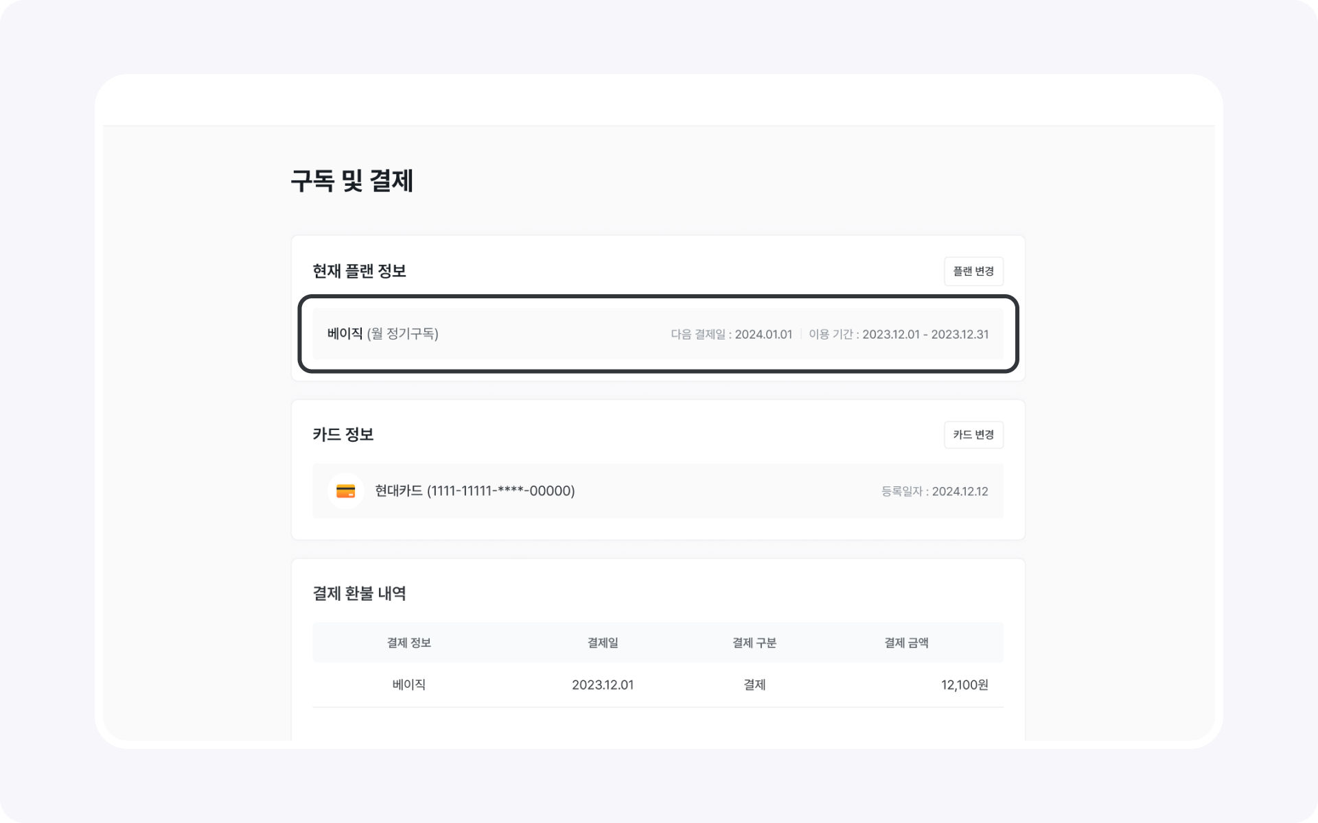 setting general billing subscription current plan