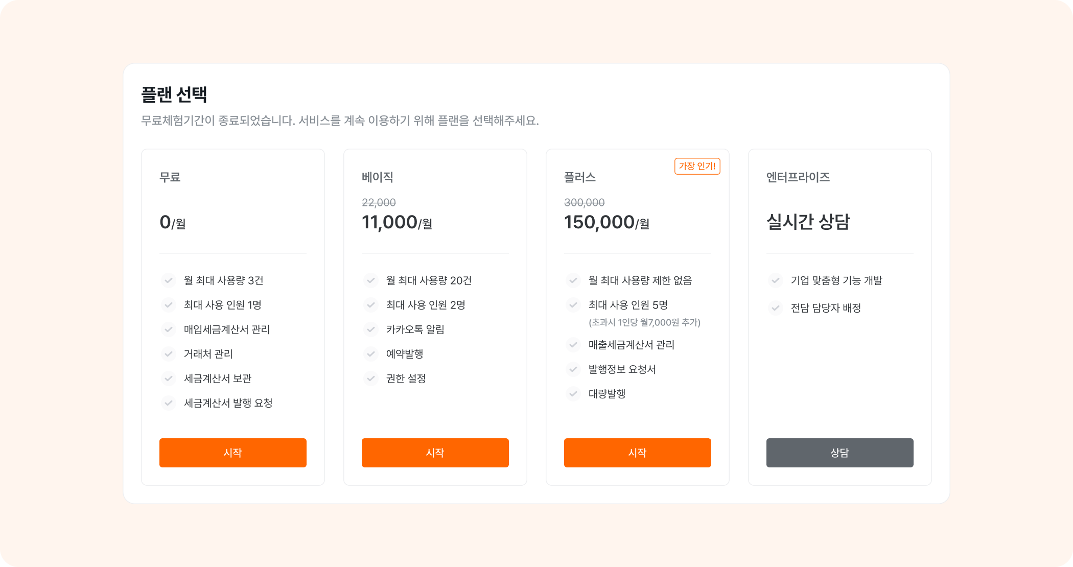 setting general billing subscription trial end