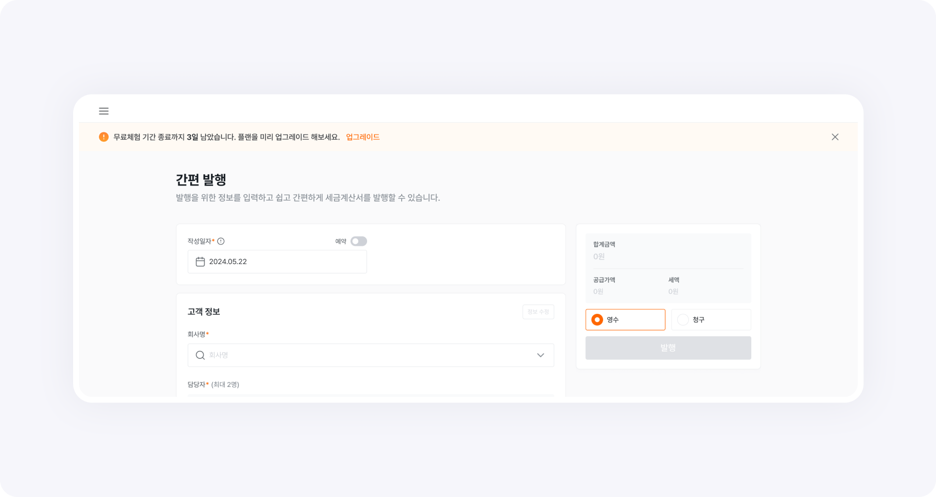 setting general billing subscription trial upgrade