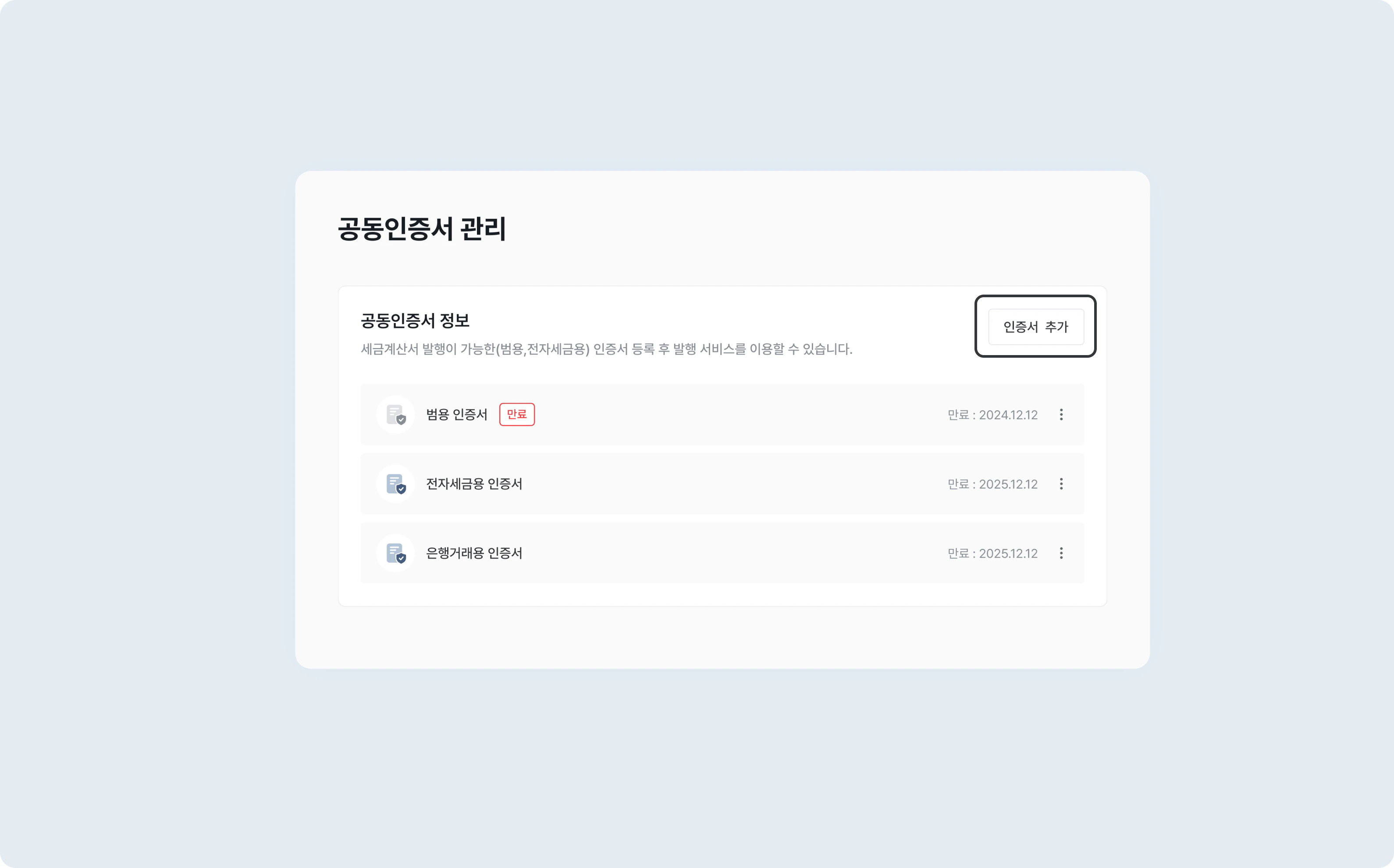 setting general certificate registration renew certificate