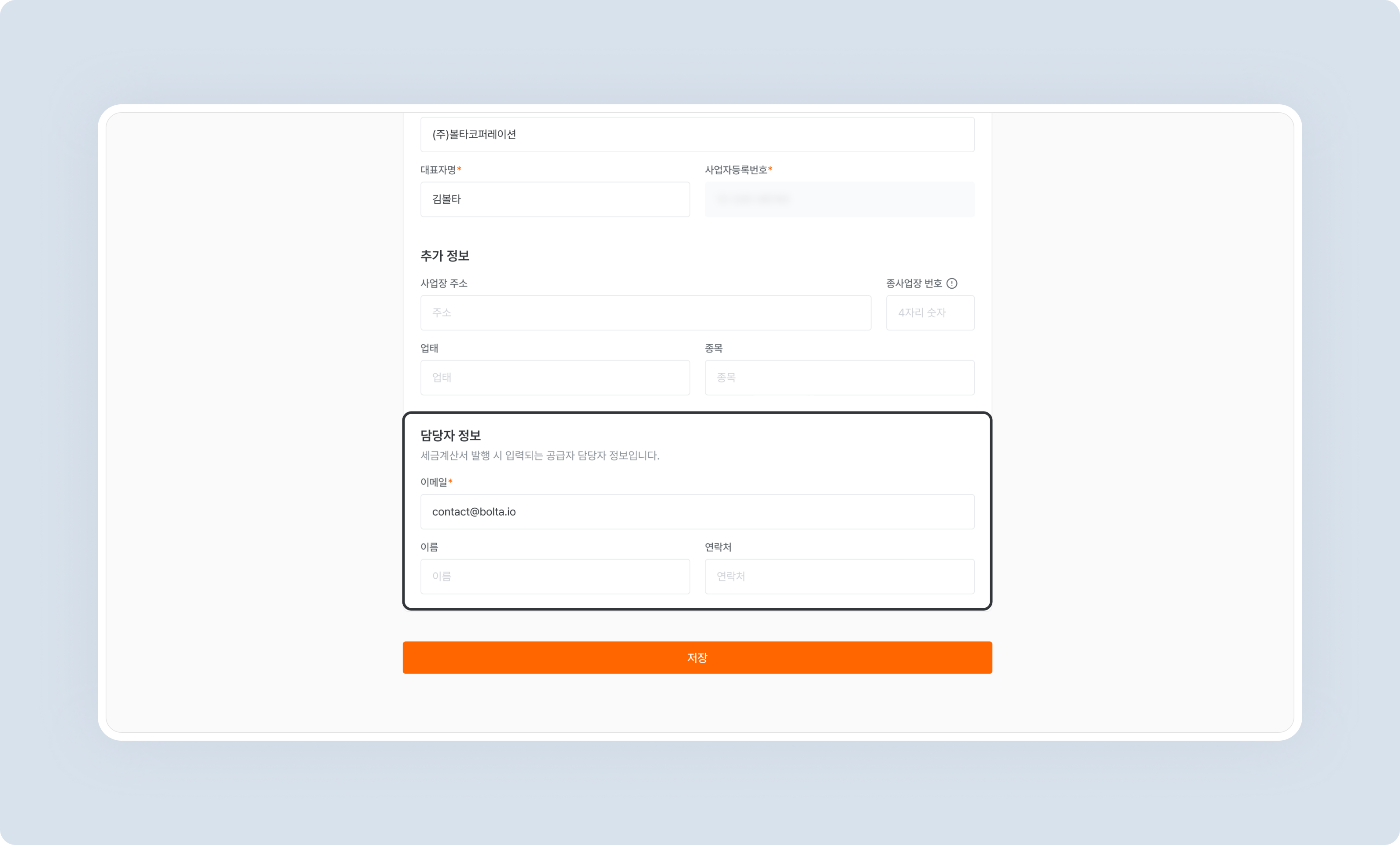 setting general profile company edit manager