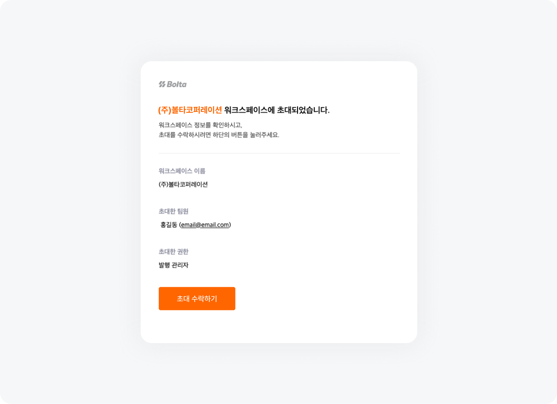 setting team invitation accept invitation