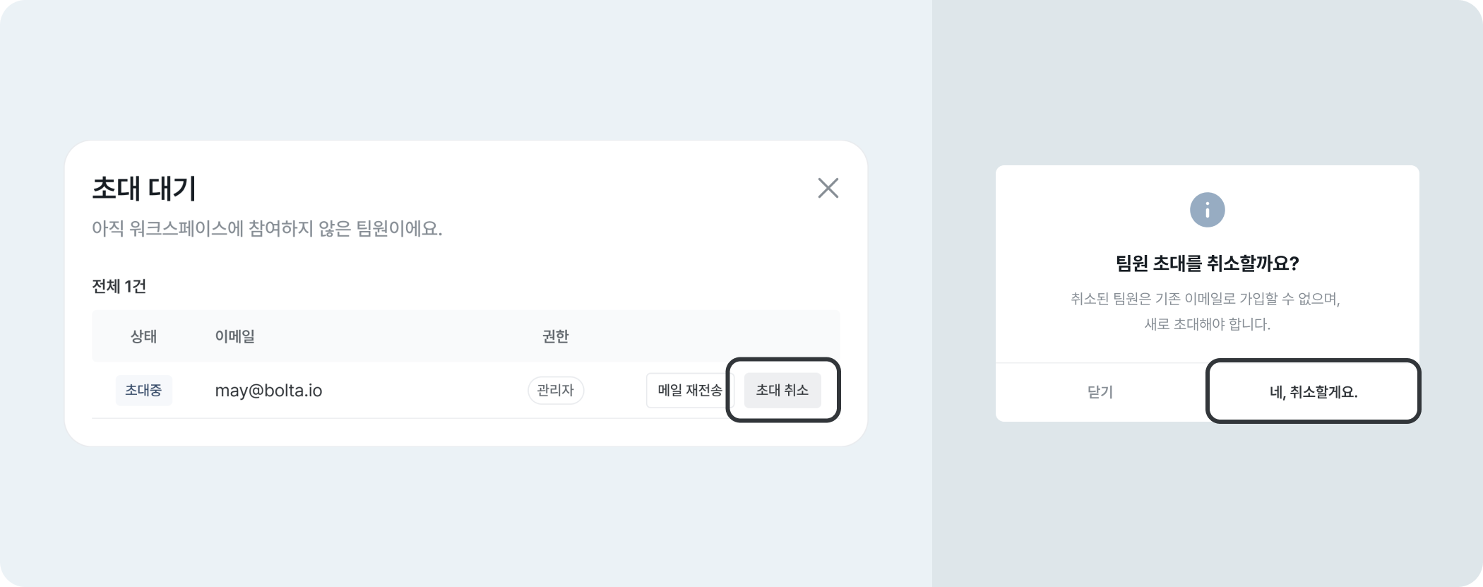 setting team invitation cancel invitation