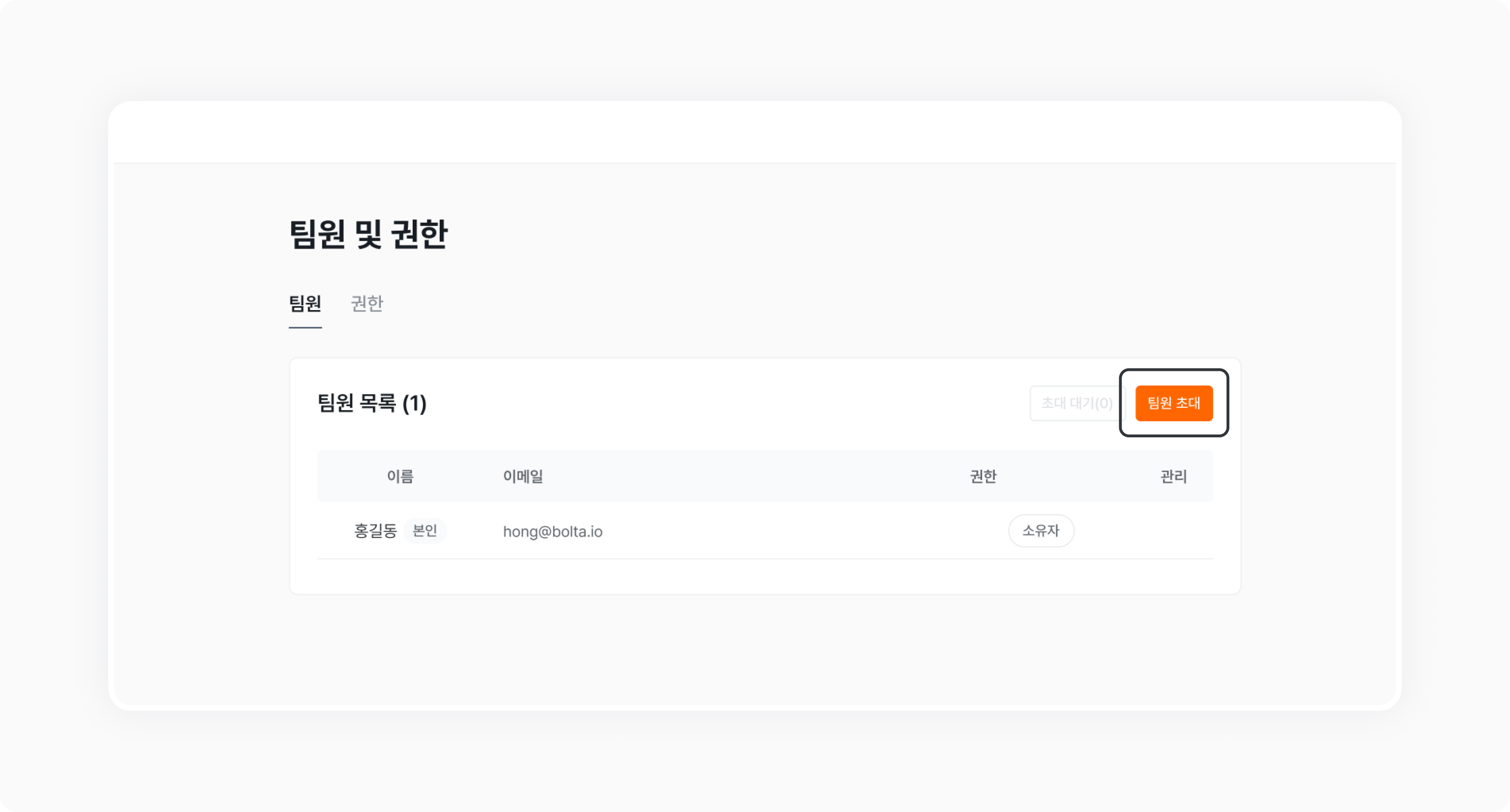 setting team invitation invite email