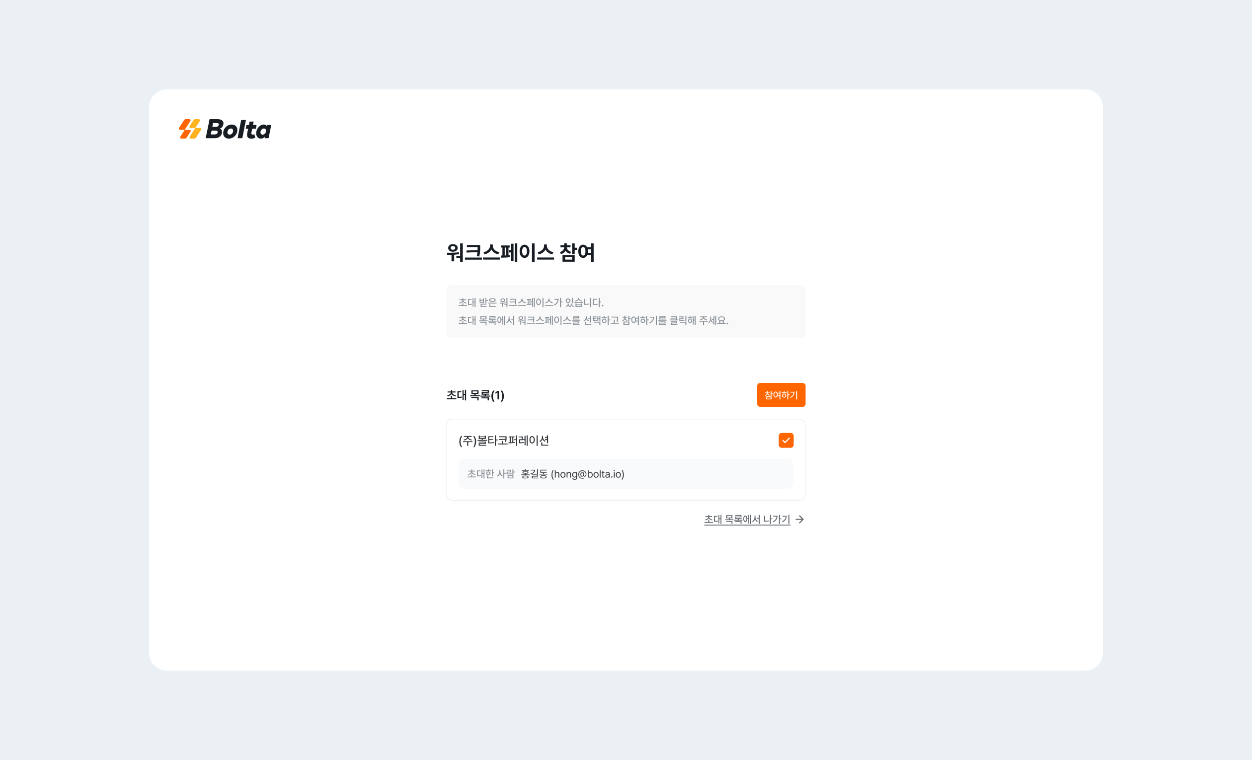 setting team invitation join workspace