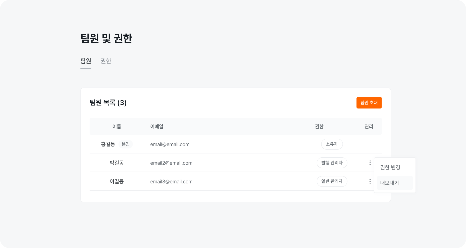 setting team team management remove member
