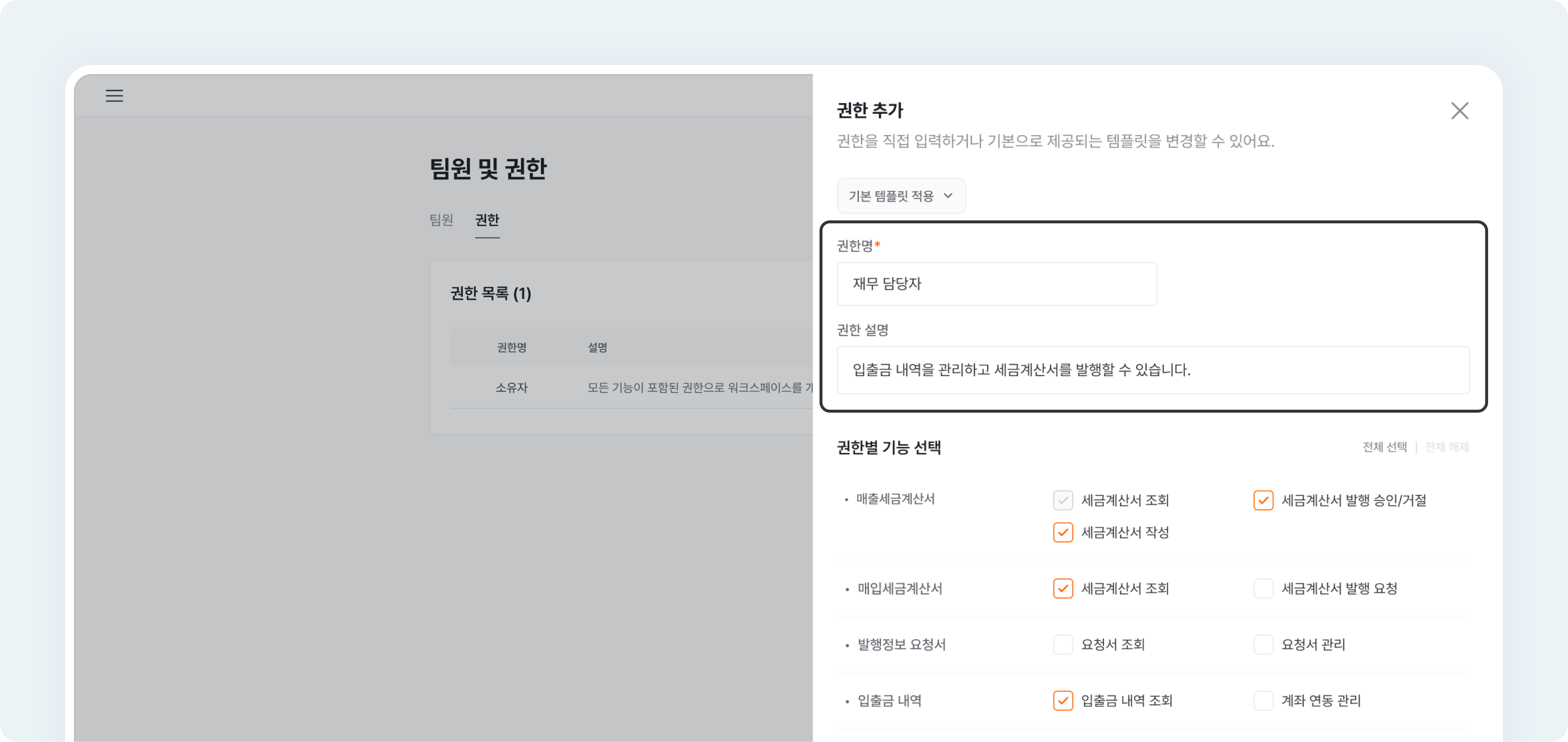 team role management edit template