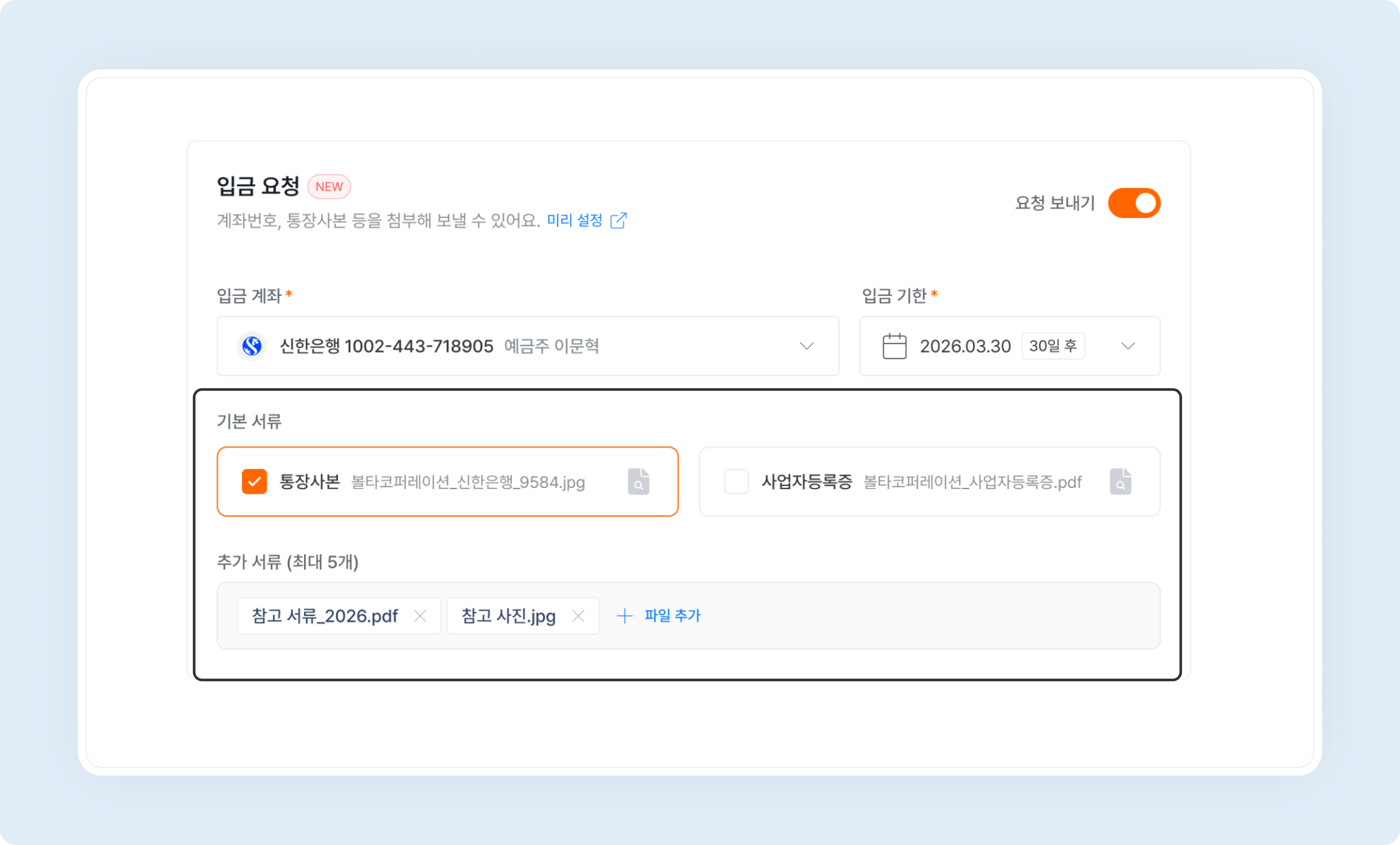 deposit request issue attach documents