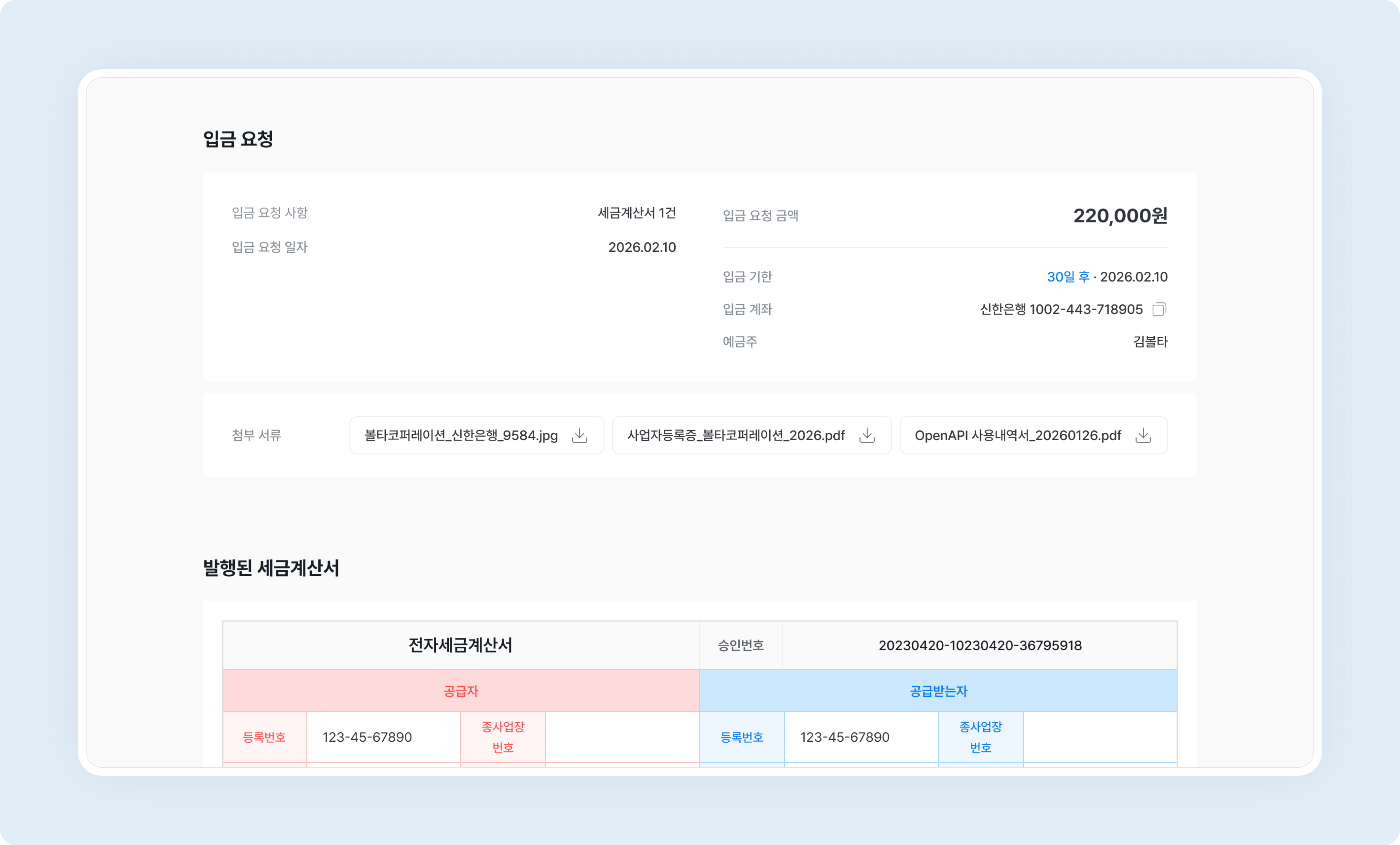 deposit request issue customer received page