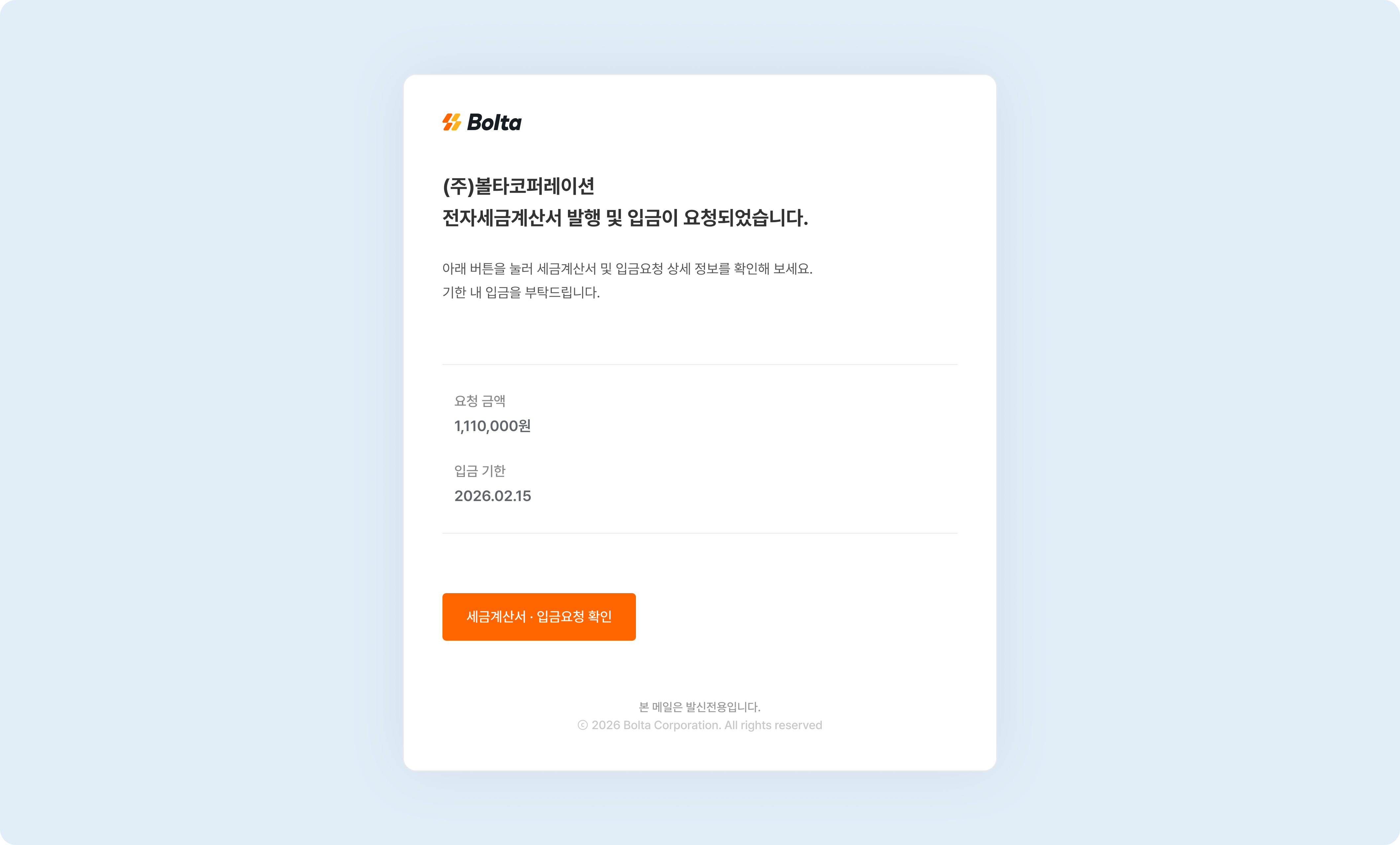 deposit request issue email kakao notification