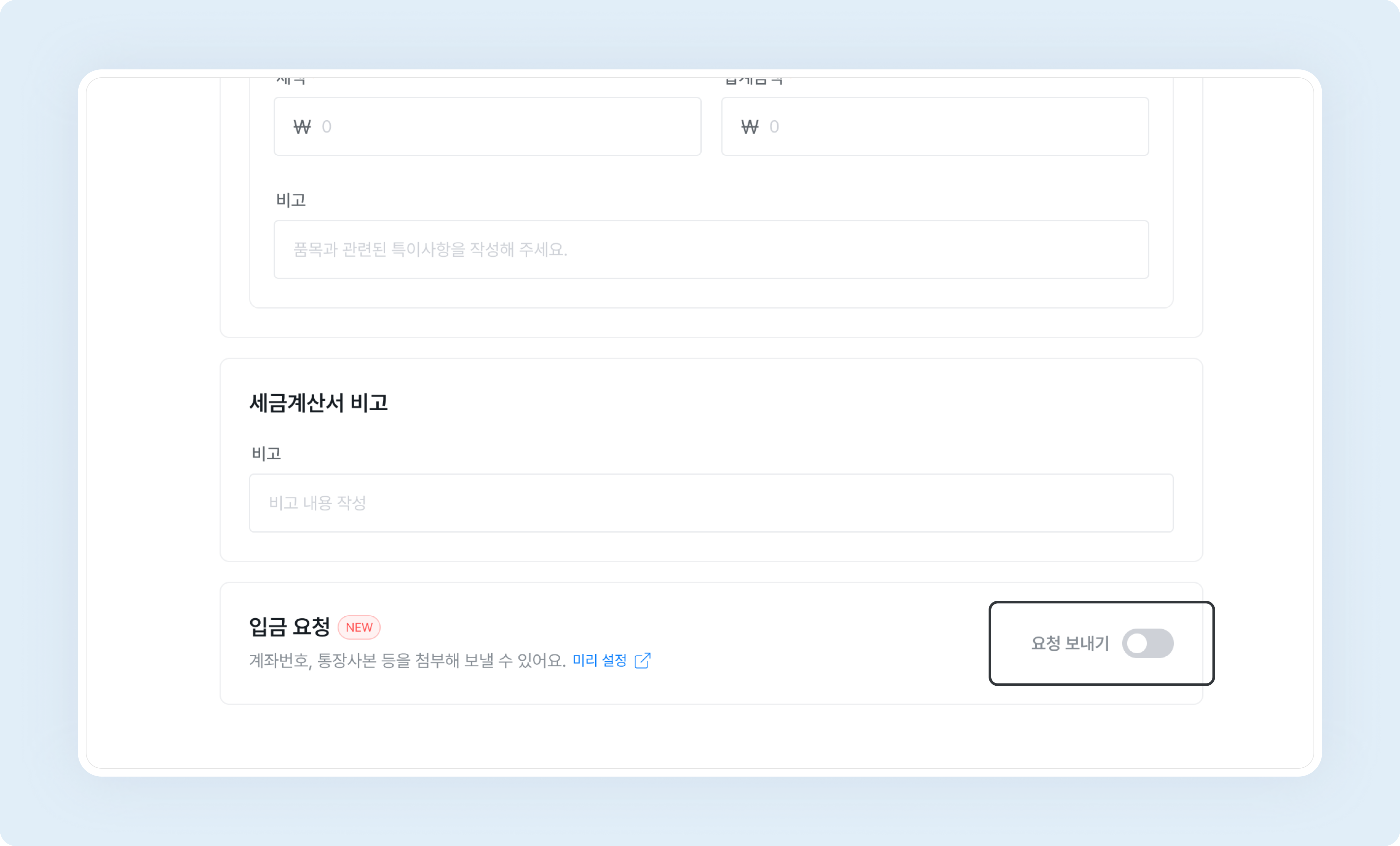 deposit request issue enable request toggle