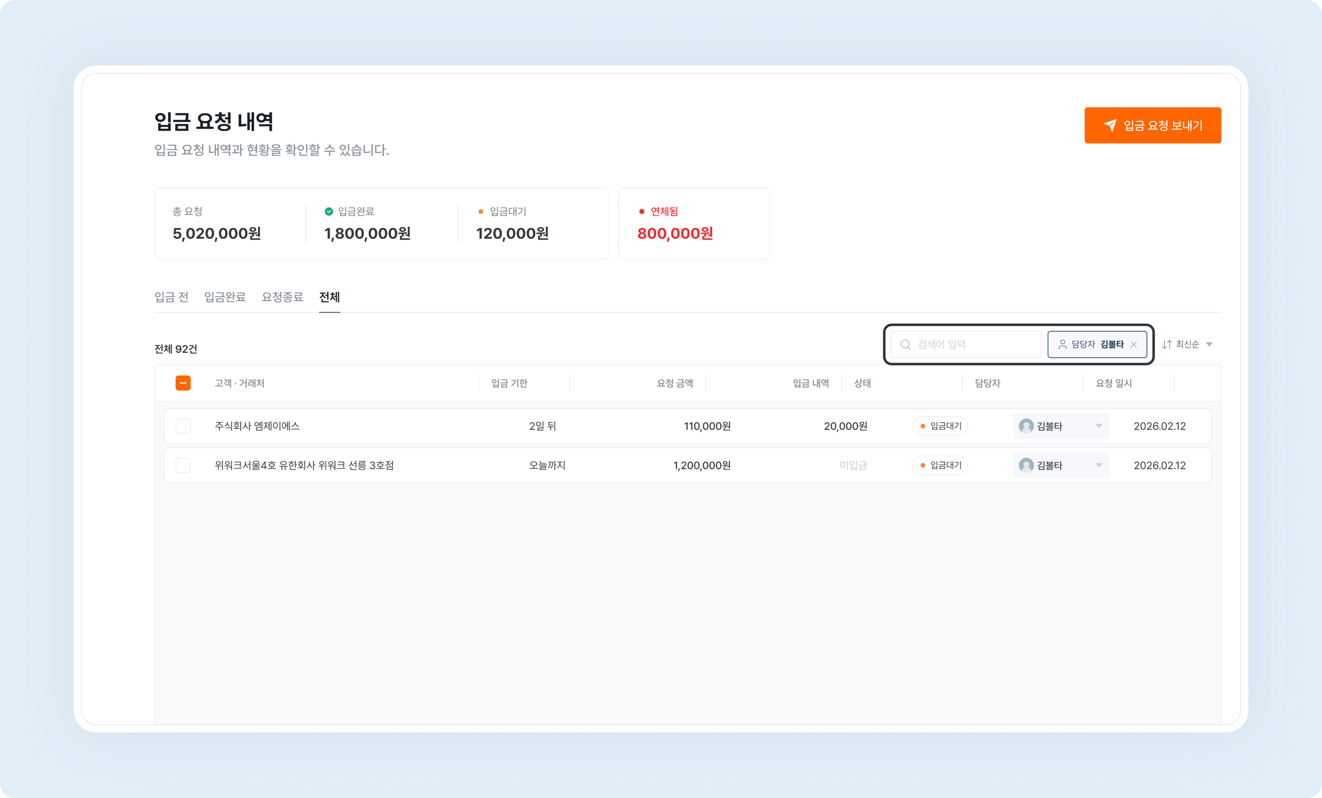 deposit request management filter and search
