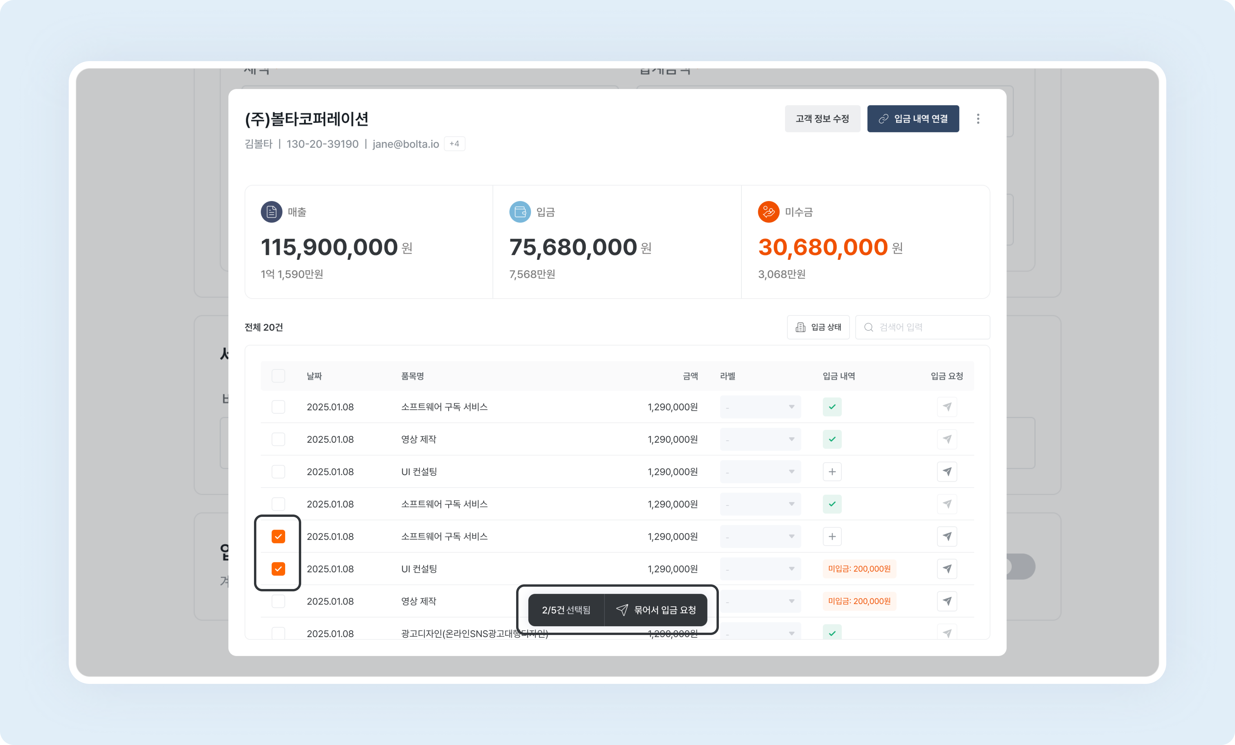 deposit request outstanding batch select sales