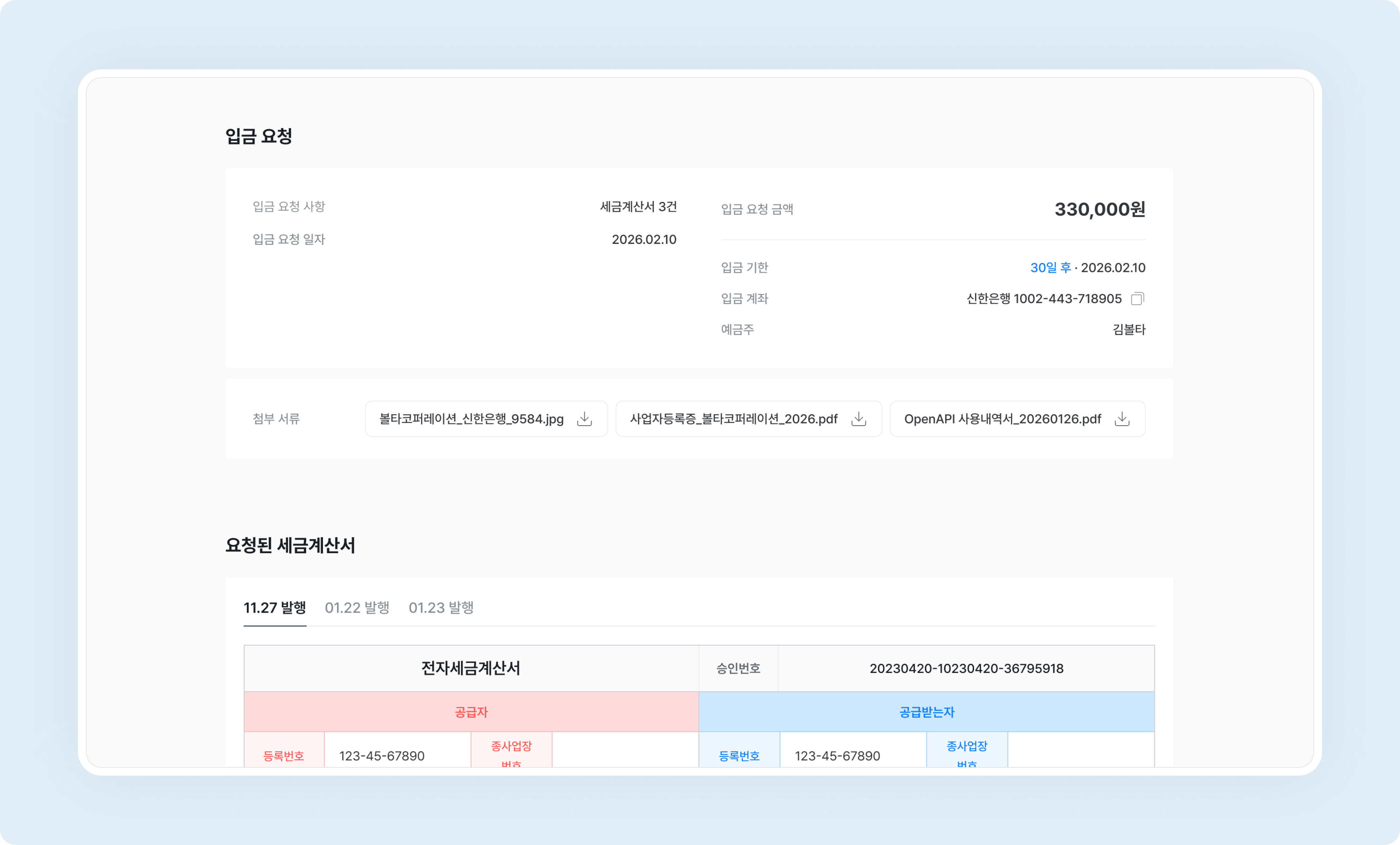 deposit request outstanding customer received page