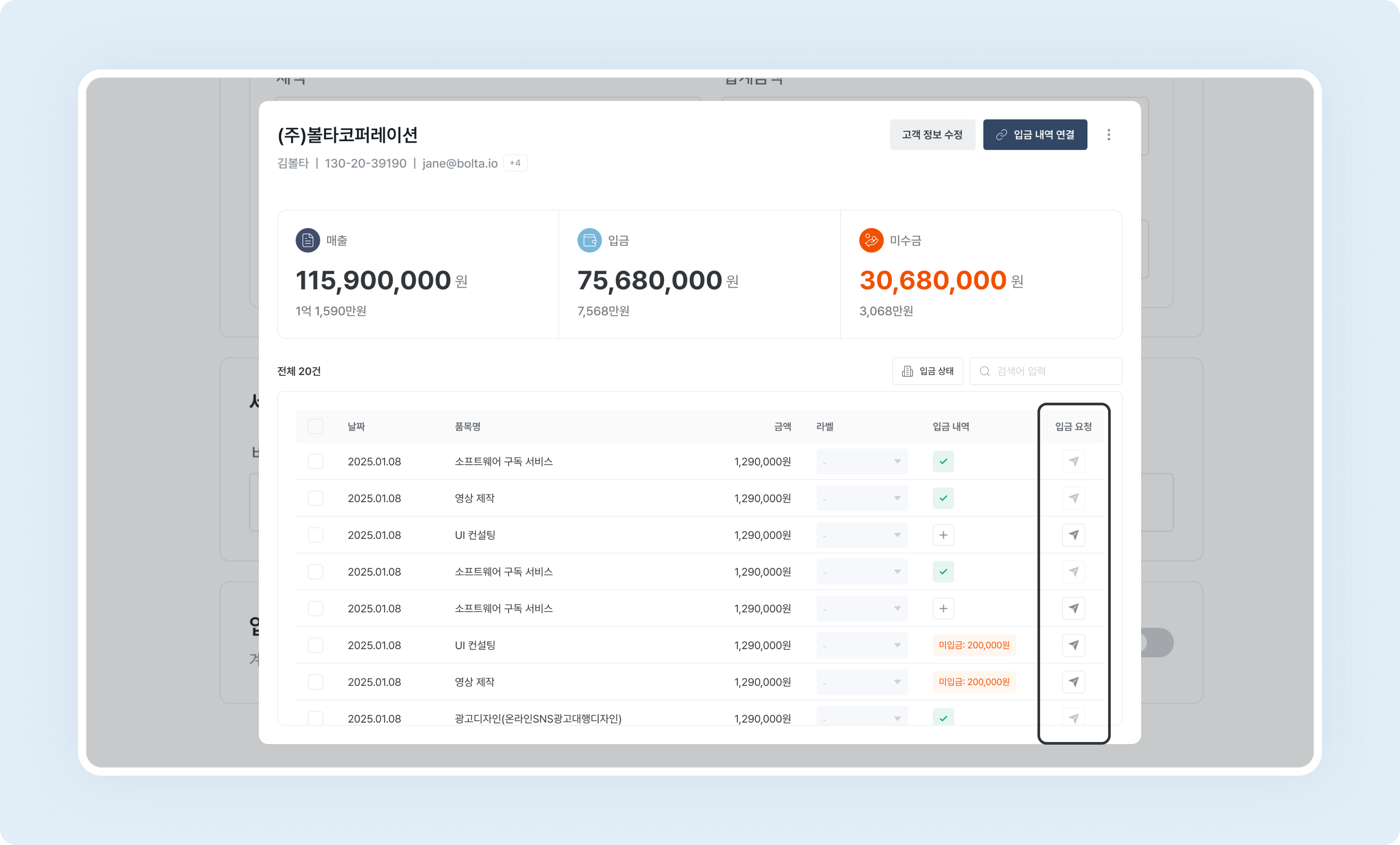 deposit request outstanding unpaid sales list