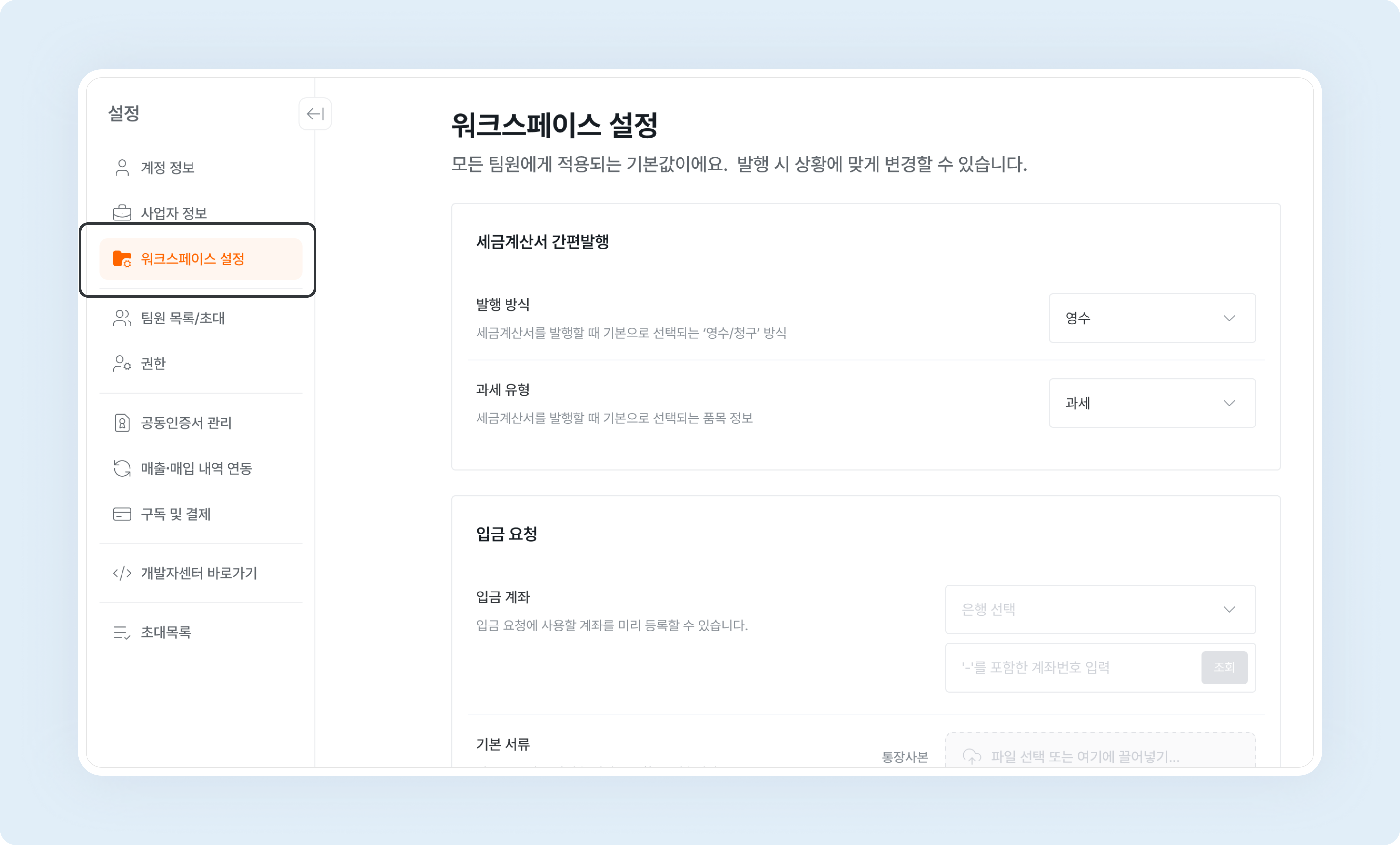 deposit request preset workspace settings entry