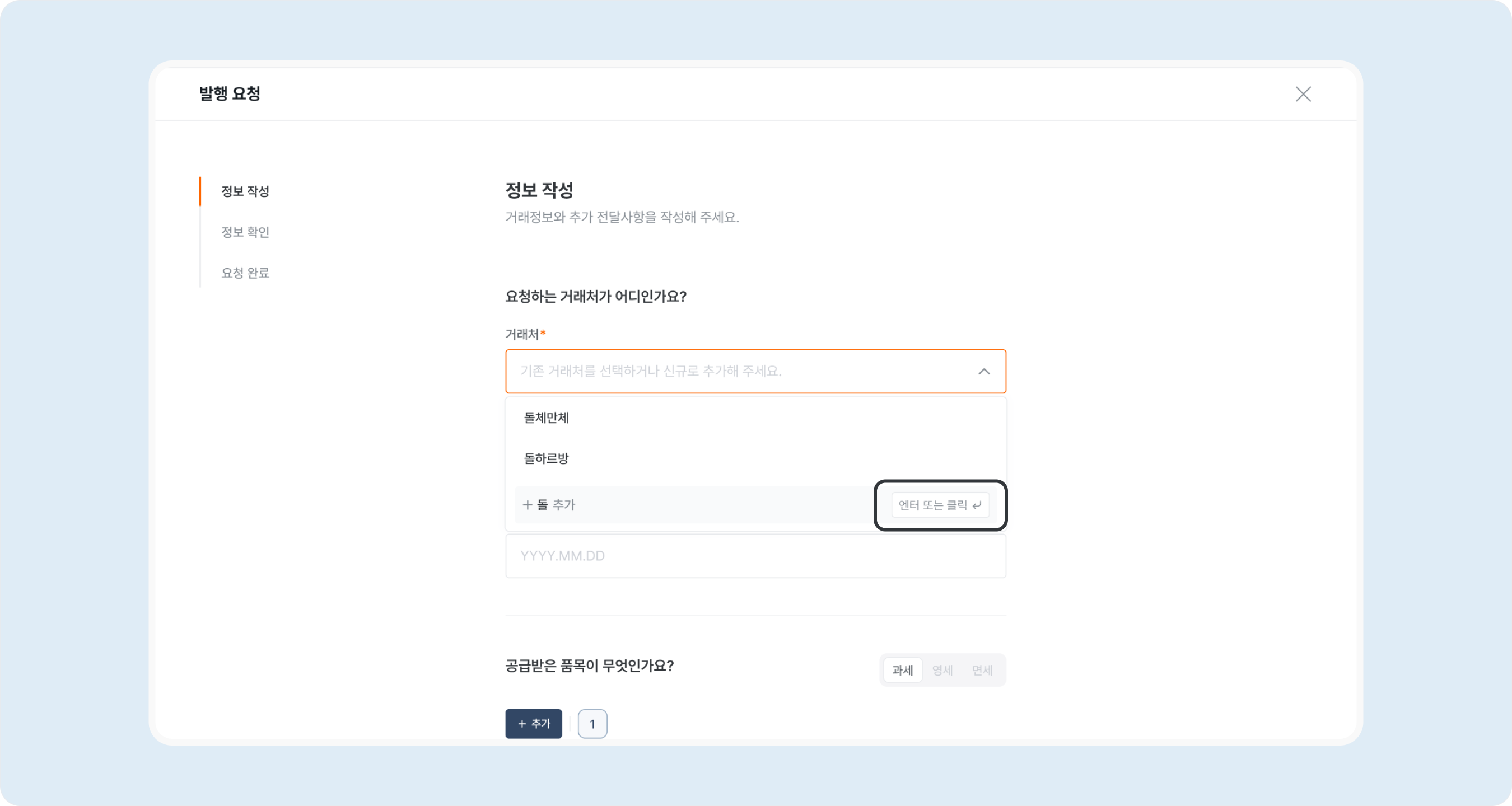 invoice issuance request introduce select customer