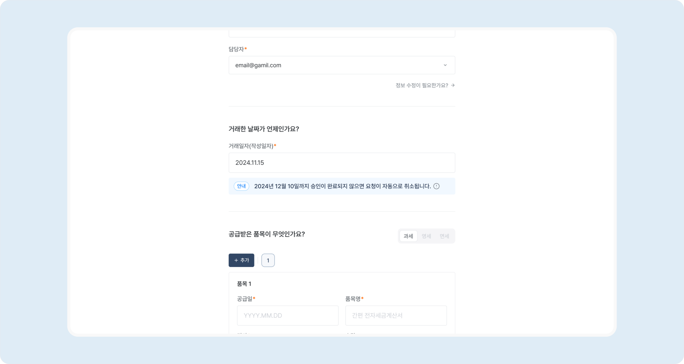 invoice issuance request introduce select date
