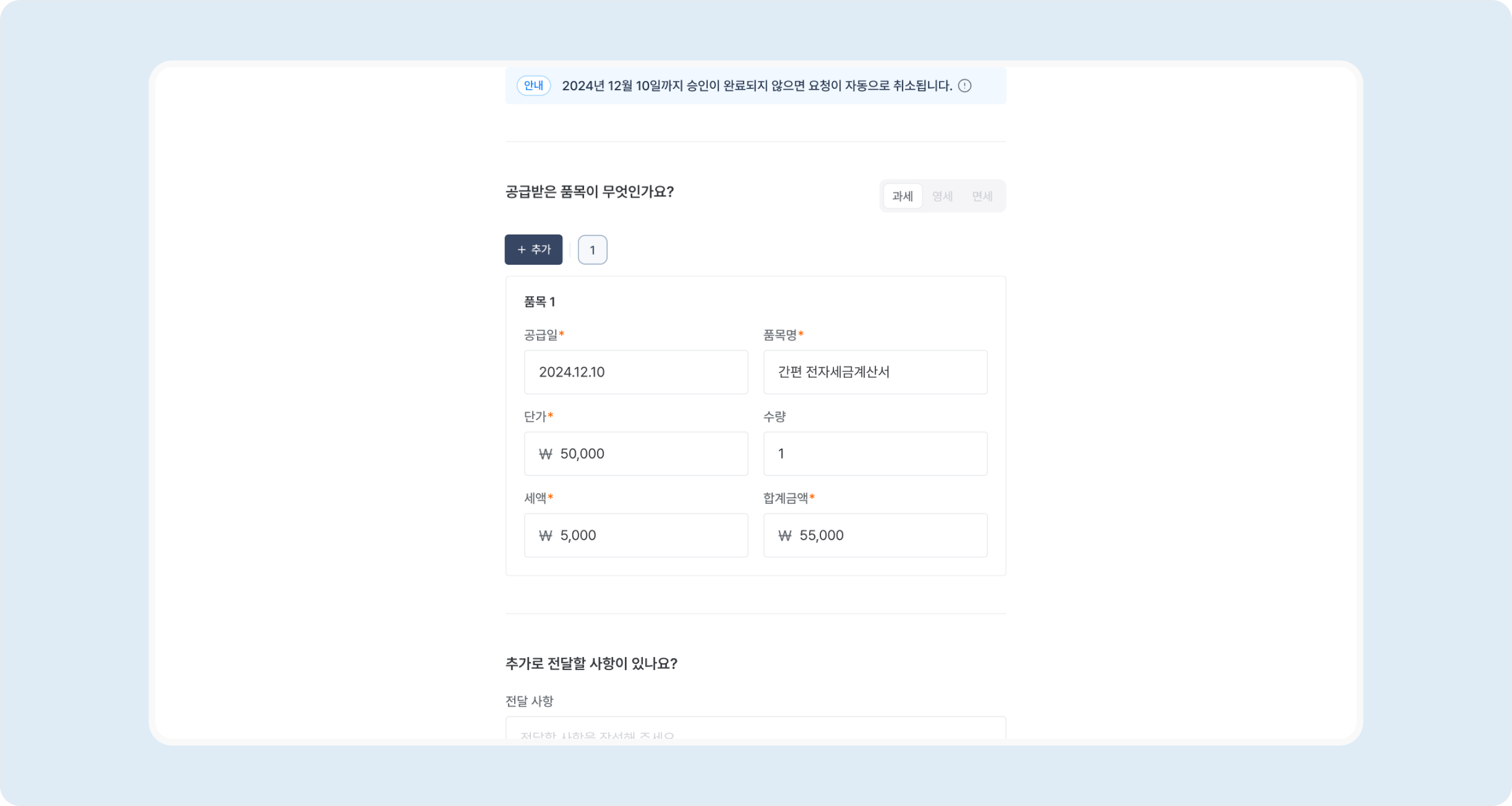 invoice issuance request introduce set item