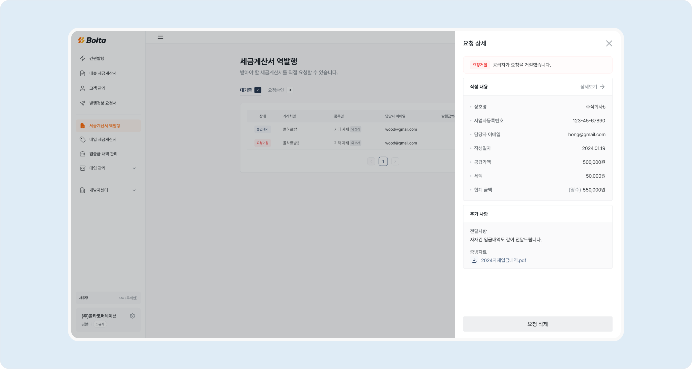invoice issuance request request status reject request