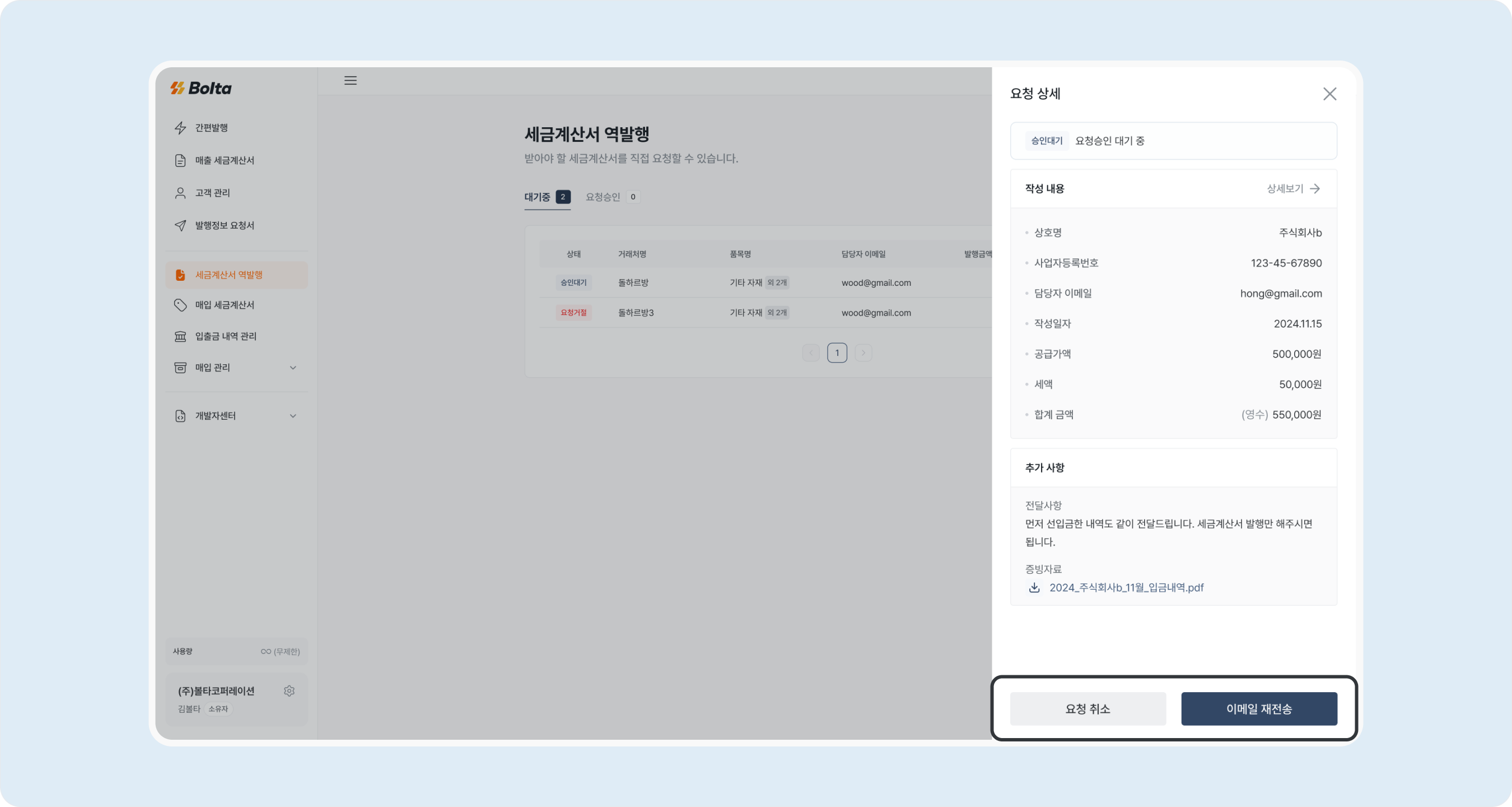 invoice issuance request request status request detail