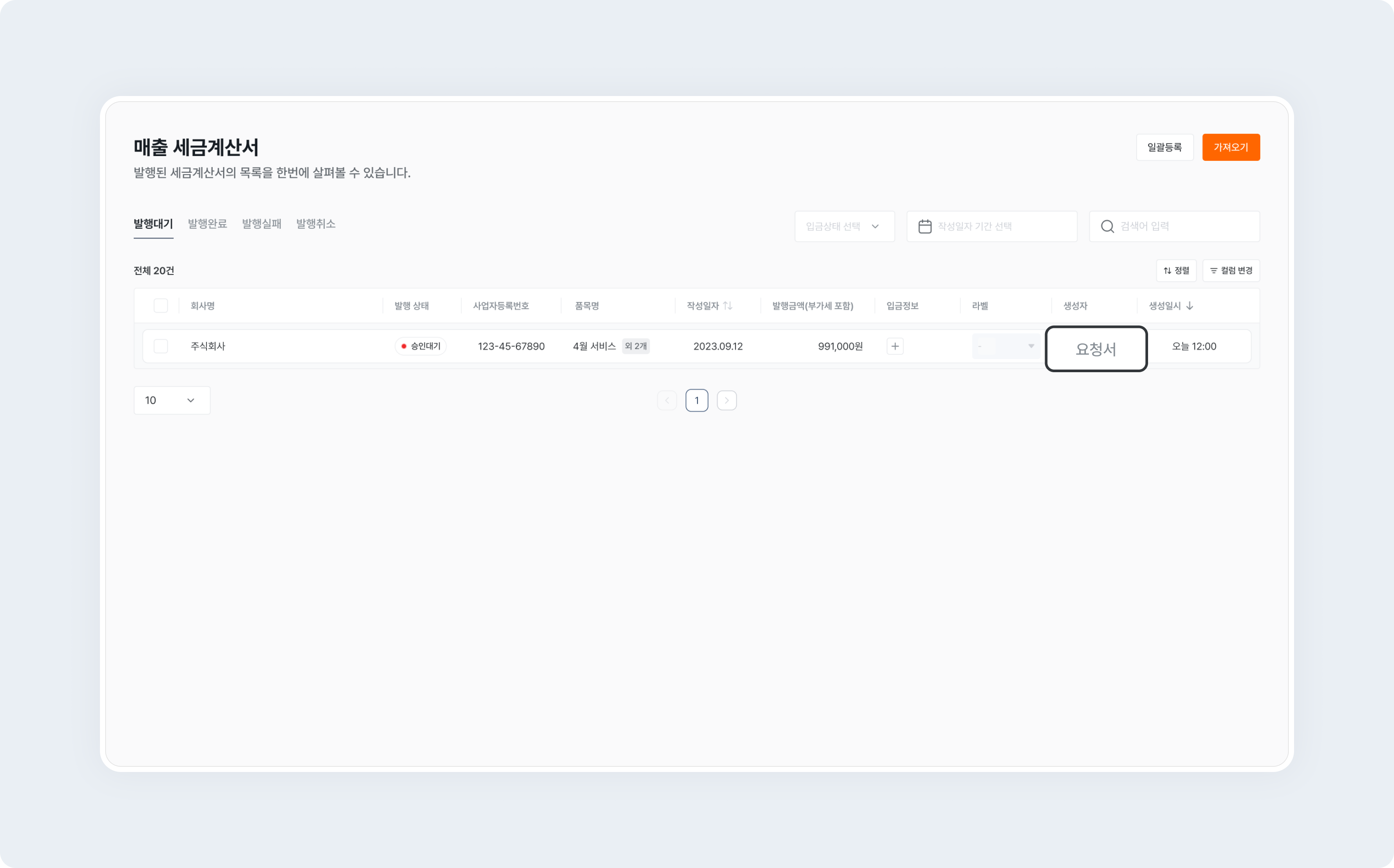 invoice sales issuance request form confirm email