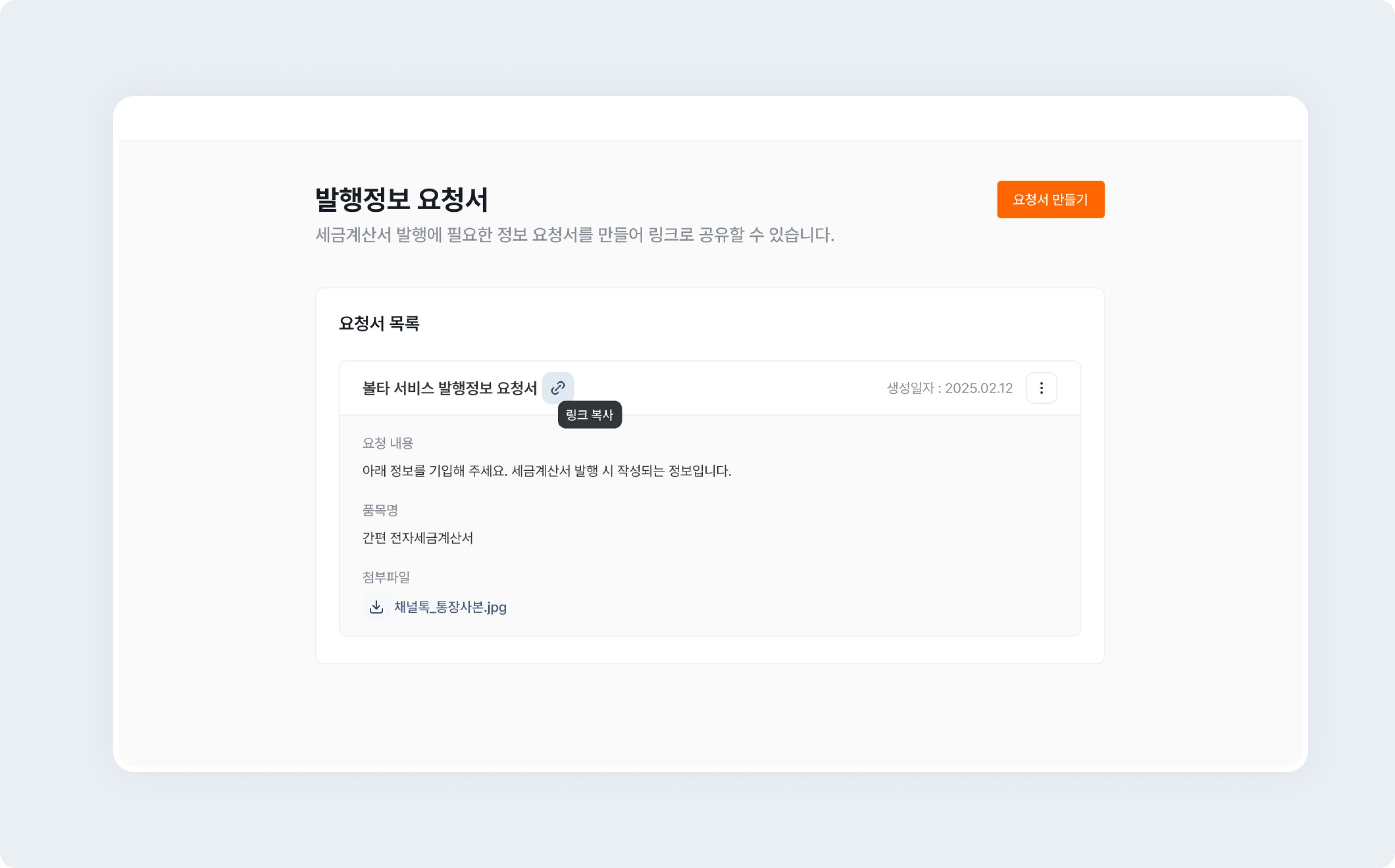 invoice sales issuance request form copy link