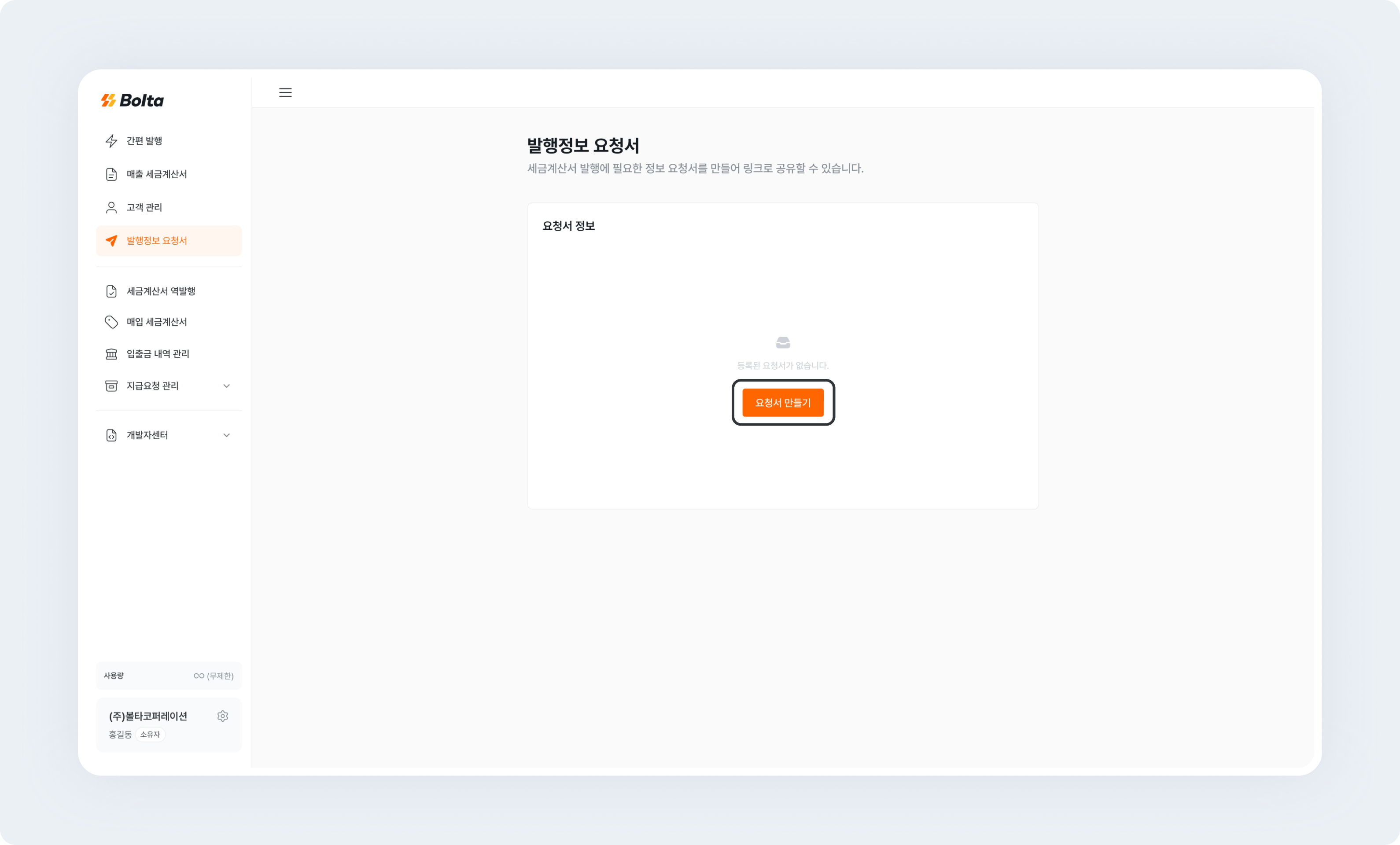 invoice sales issuance request form new request
