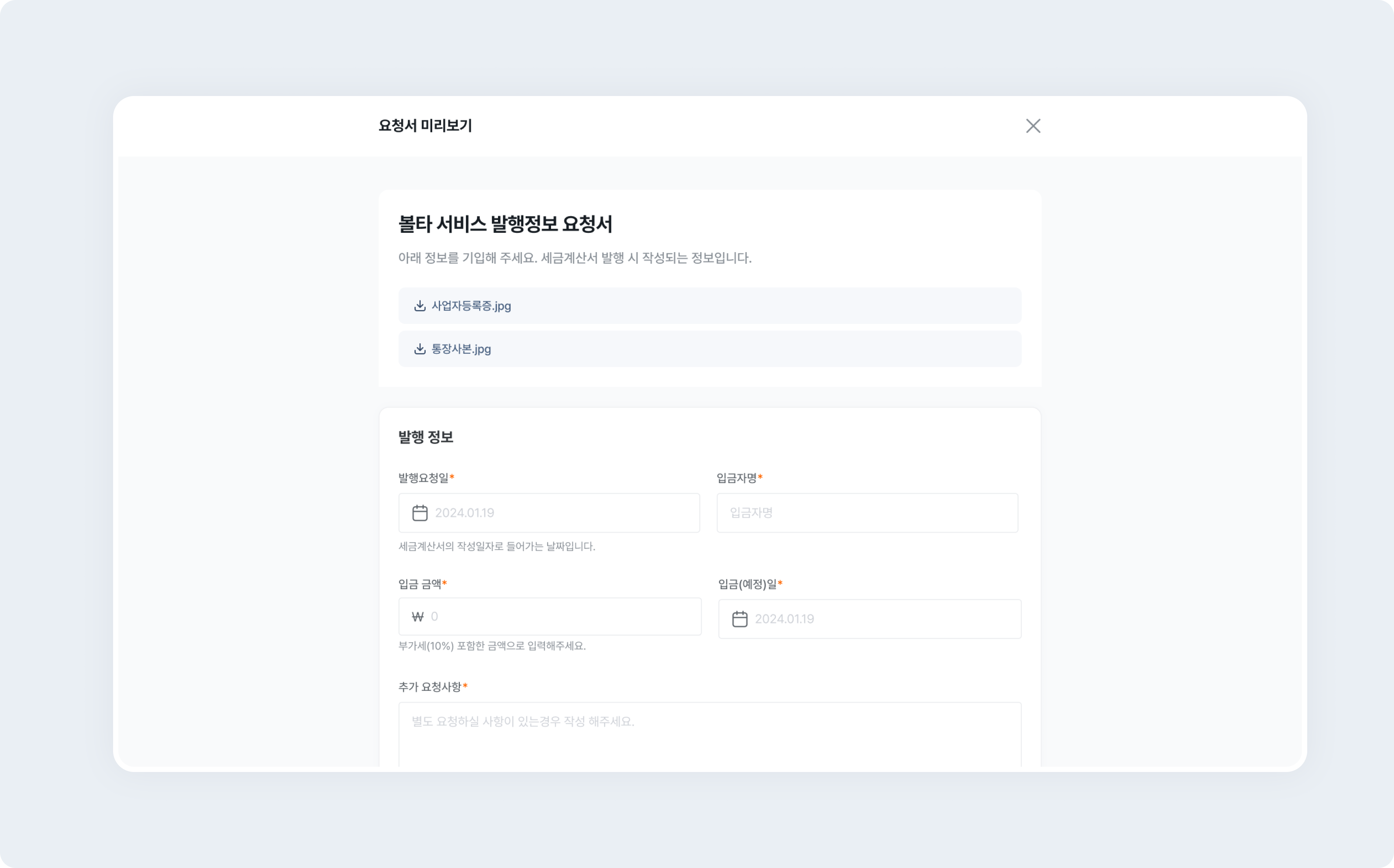 invoice sales issuance request form preview request