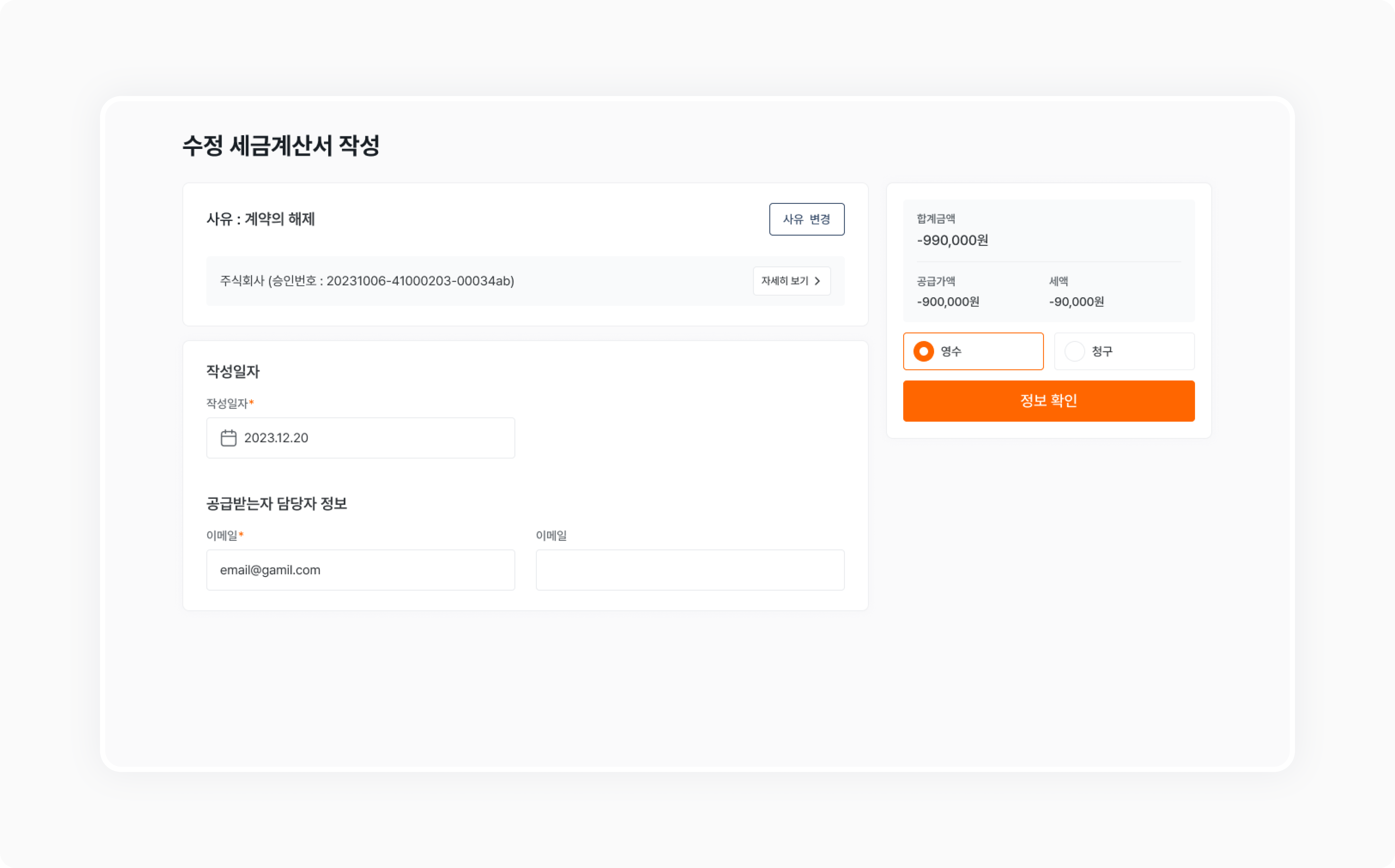 invoice sales issue amend amend invoice