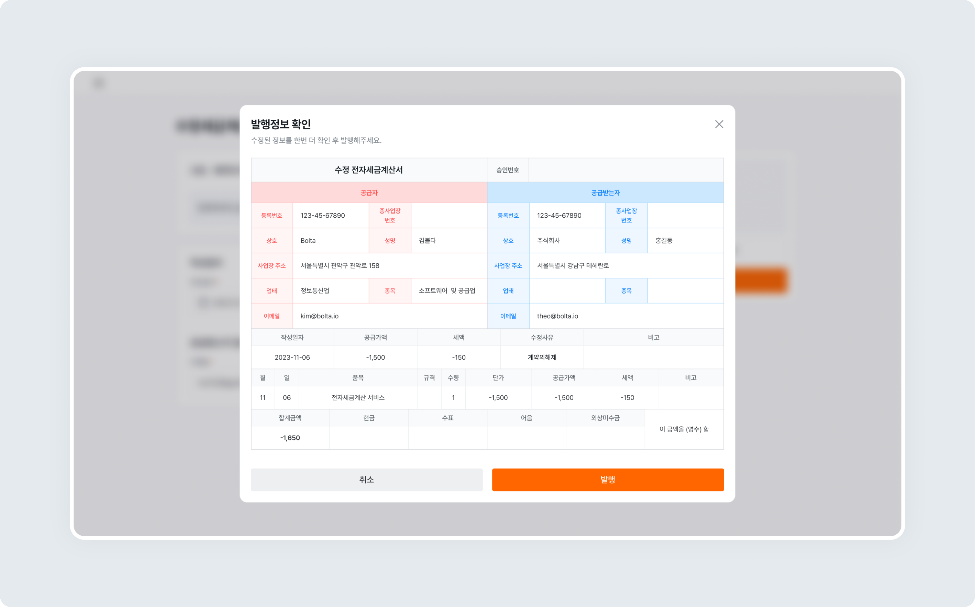 invoice sales issue amend check invoice