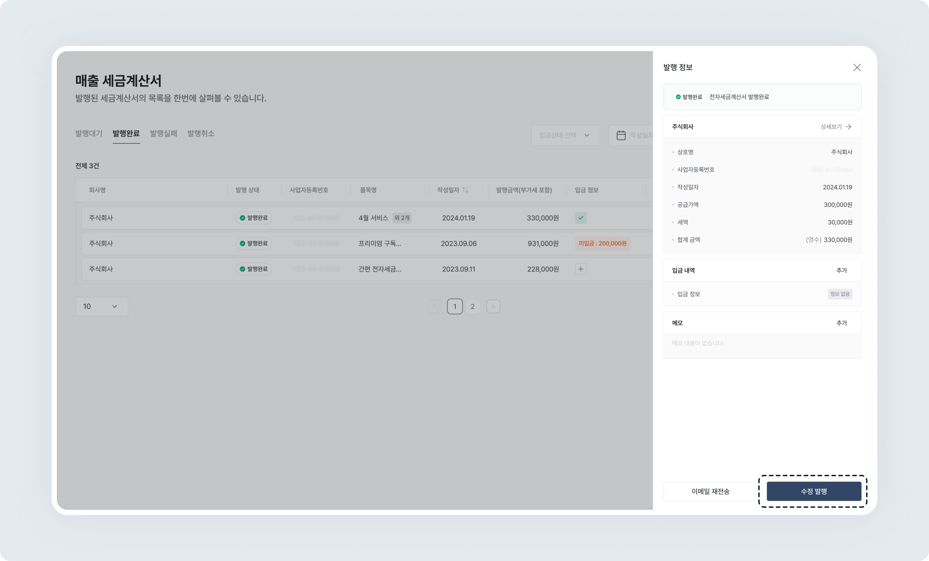 invoice sales issue amend click amend