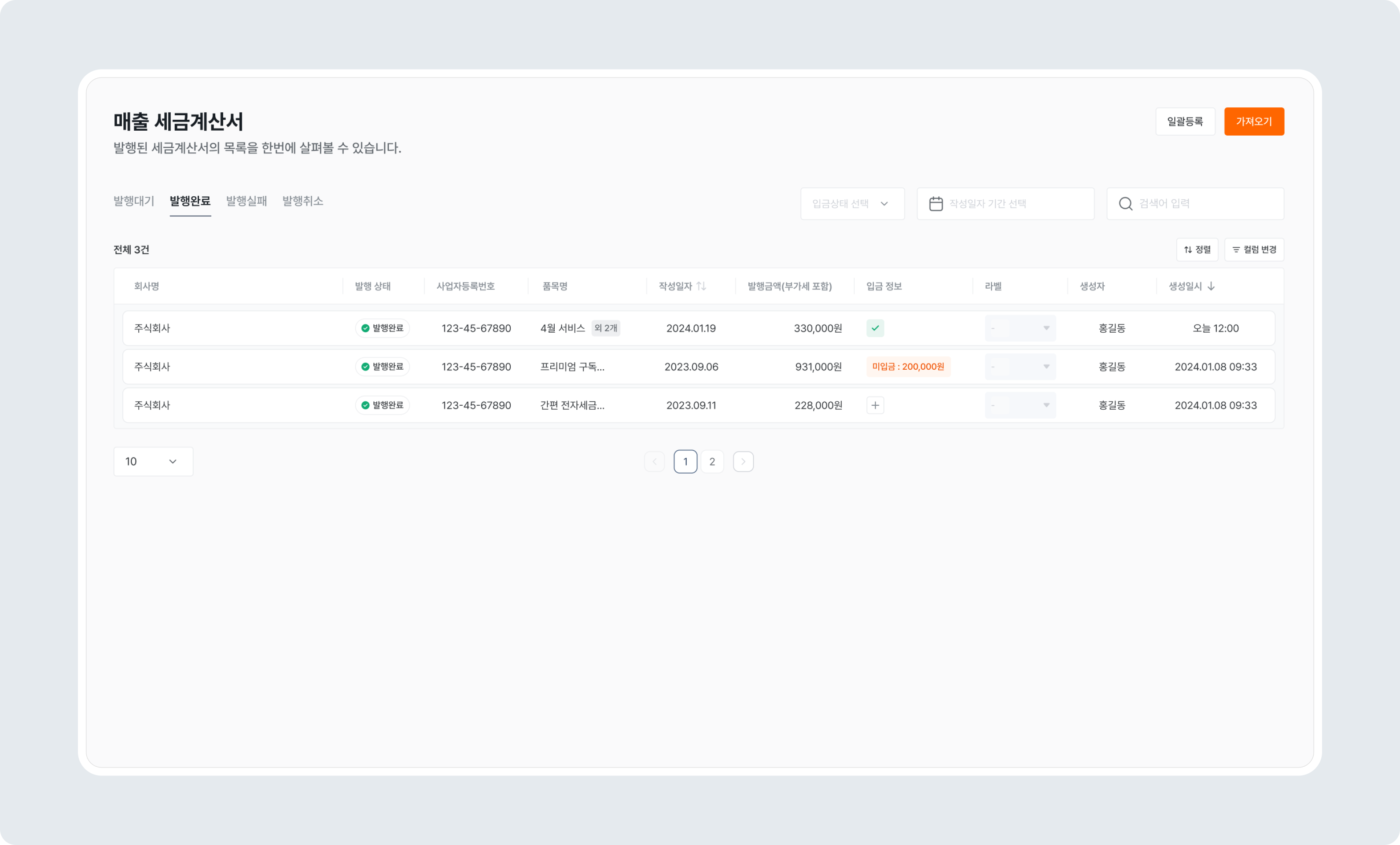 invoice sales issue amend select invoice