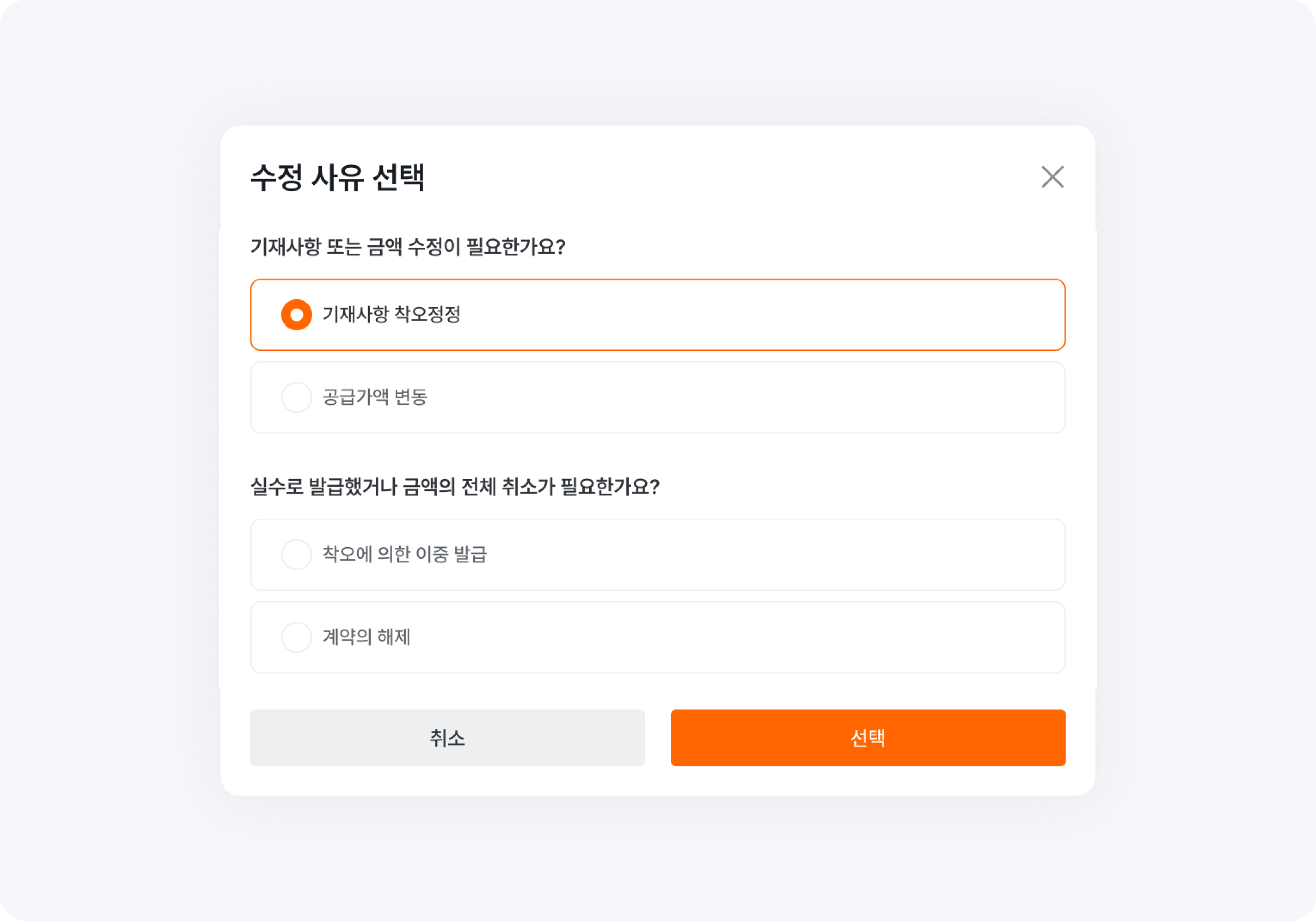 invoice sales issue amend select reason