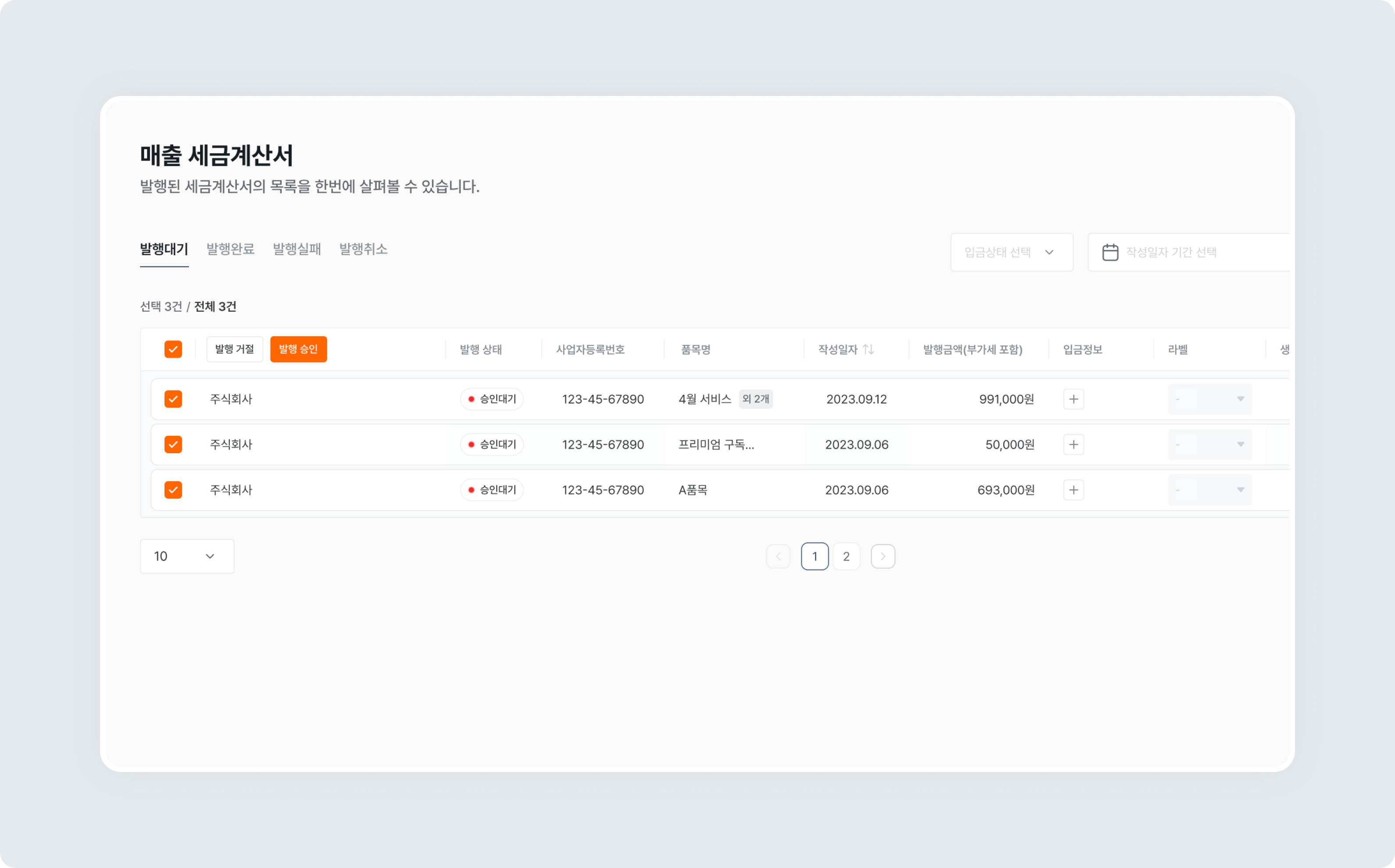invoice sales issue approval bulk action
