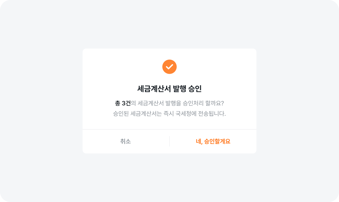 invoice sales issue approval confirm issue