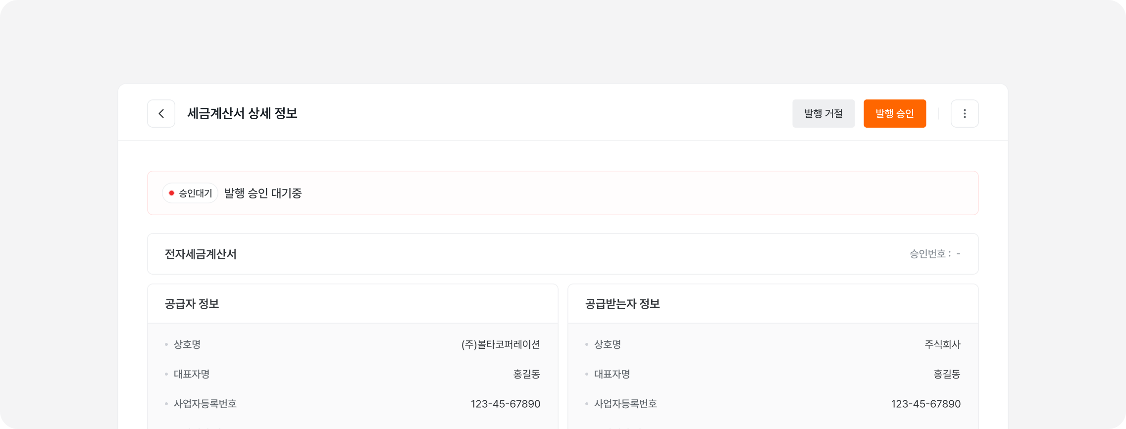 invoice sales issue approval invoice detail