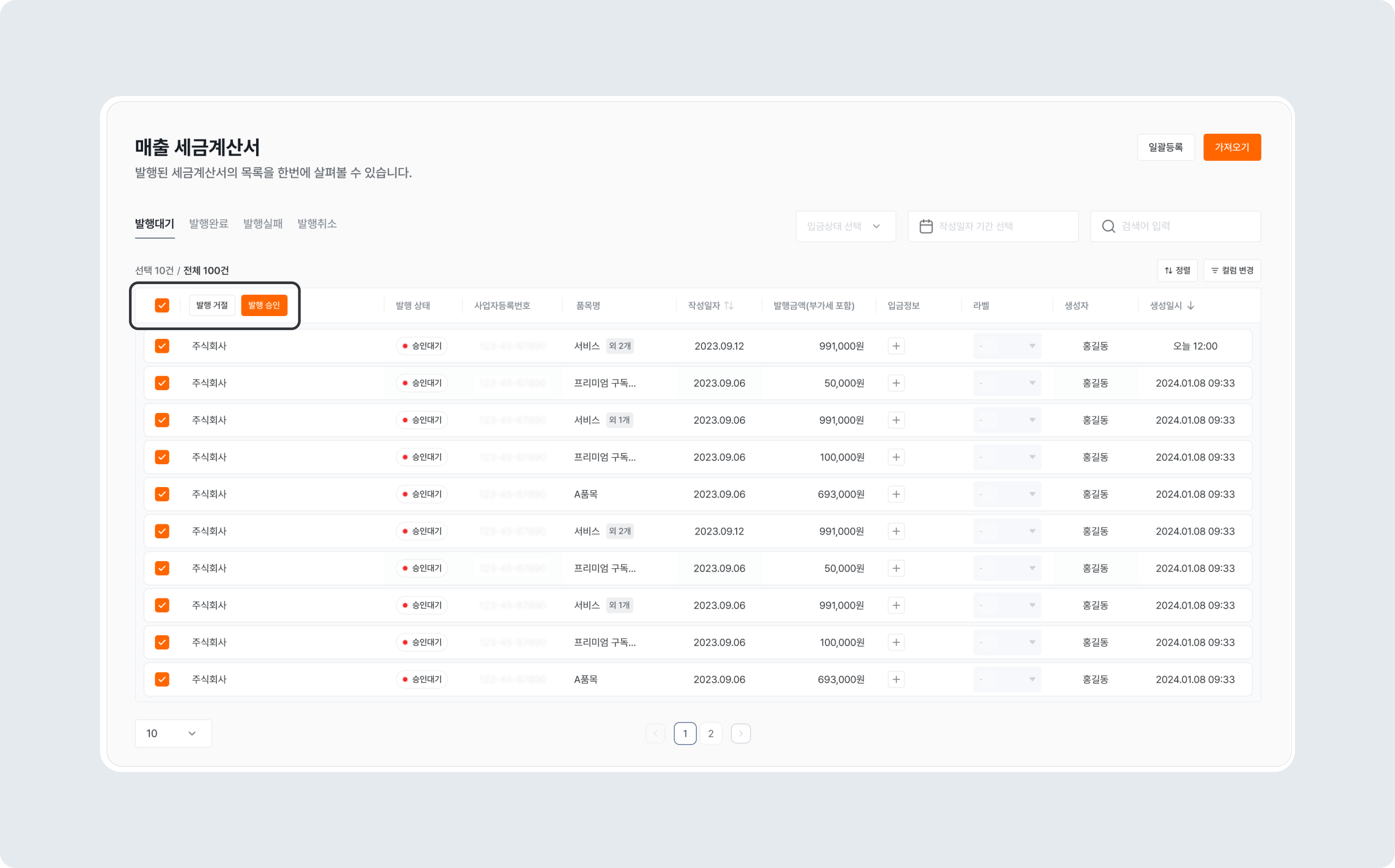 invoice sales issue bulk approve issue