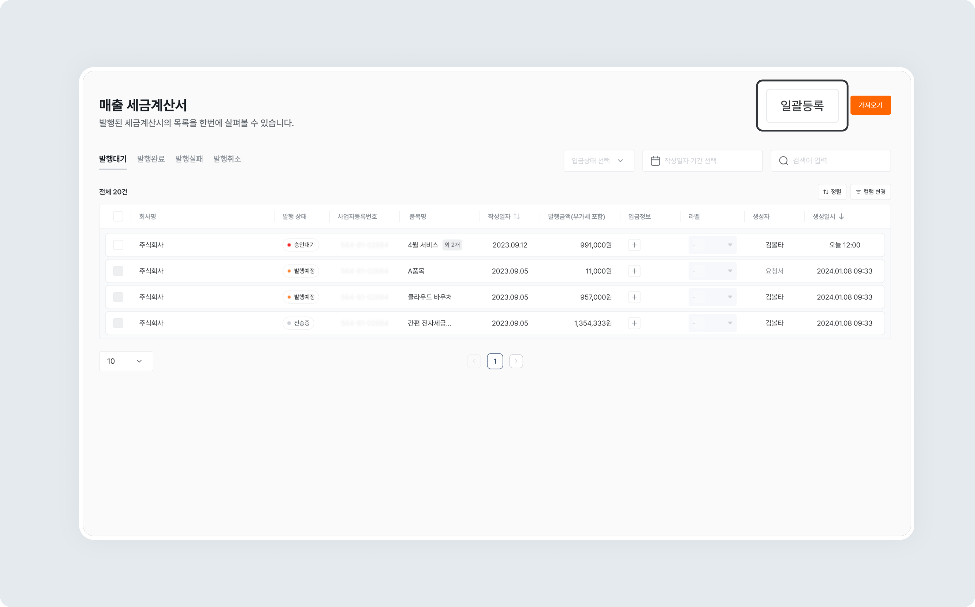 invoice sales issue bulk bulk registration