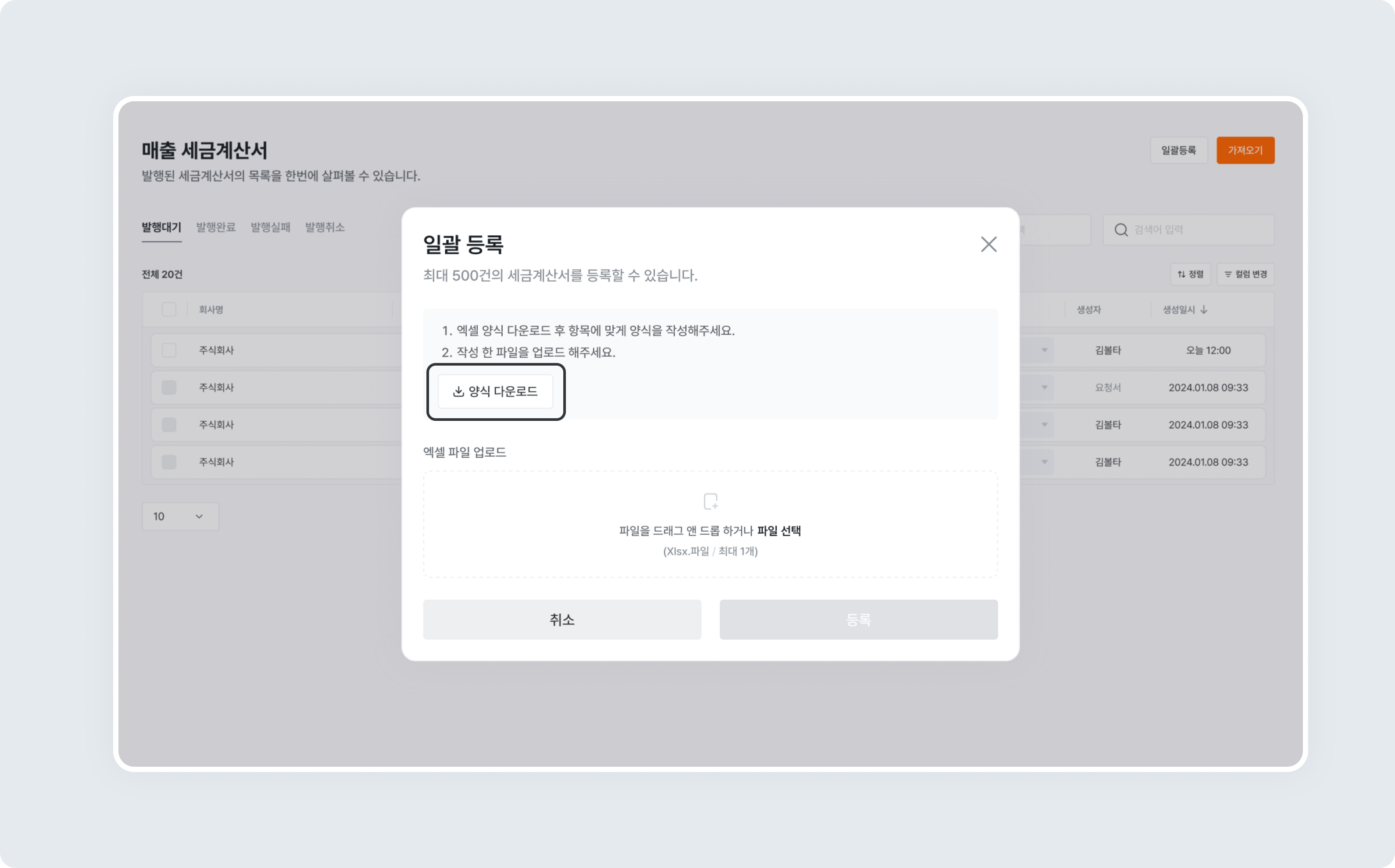 invoice sales issue bulk download template
