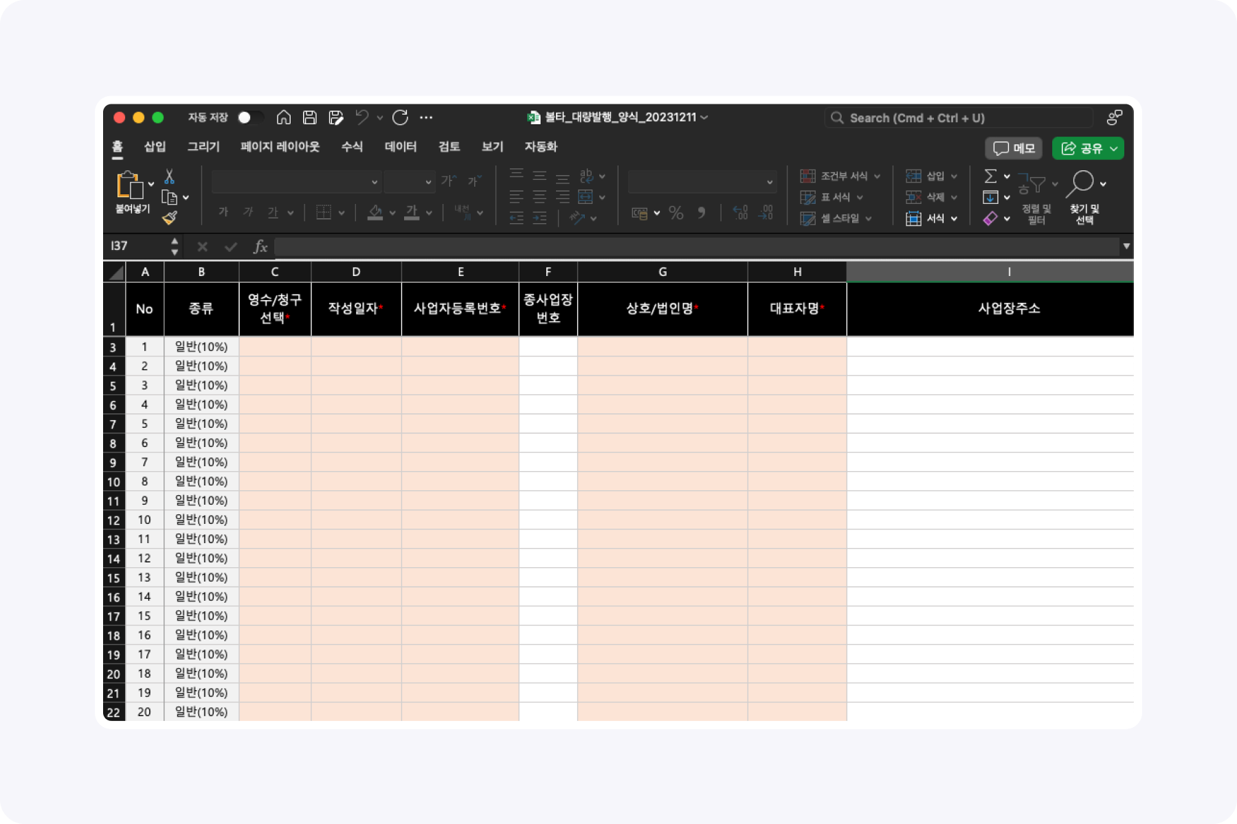 invoice sales issue bulk fill excel