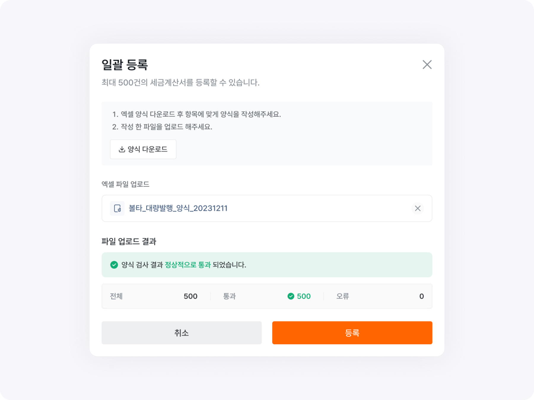 invoice sales issue bulk upload file