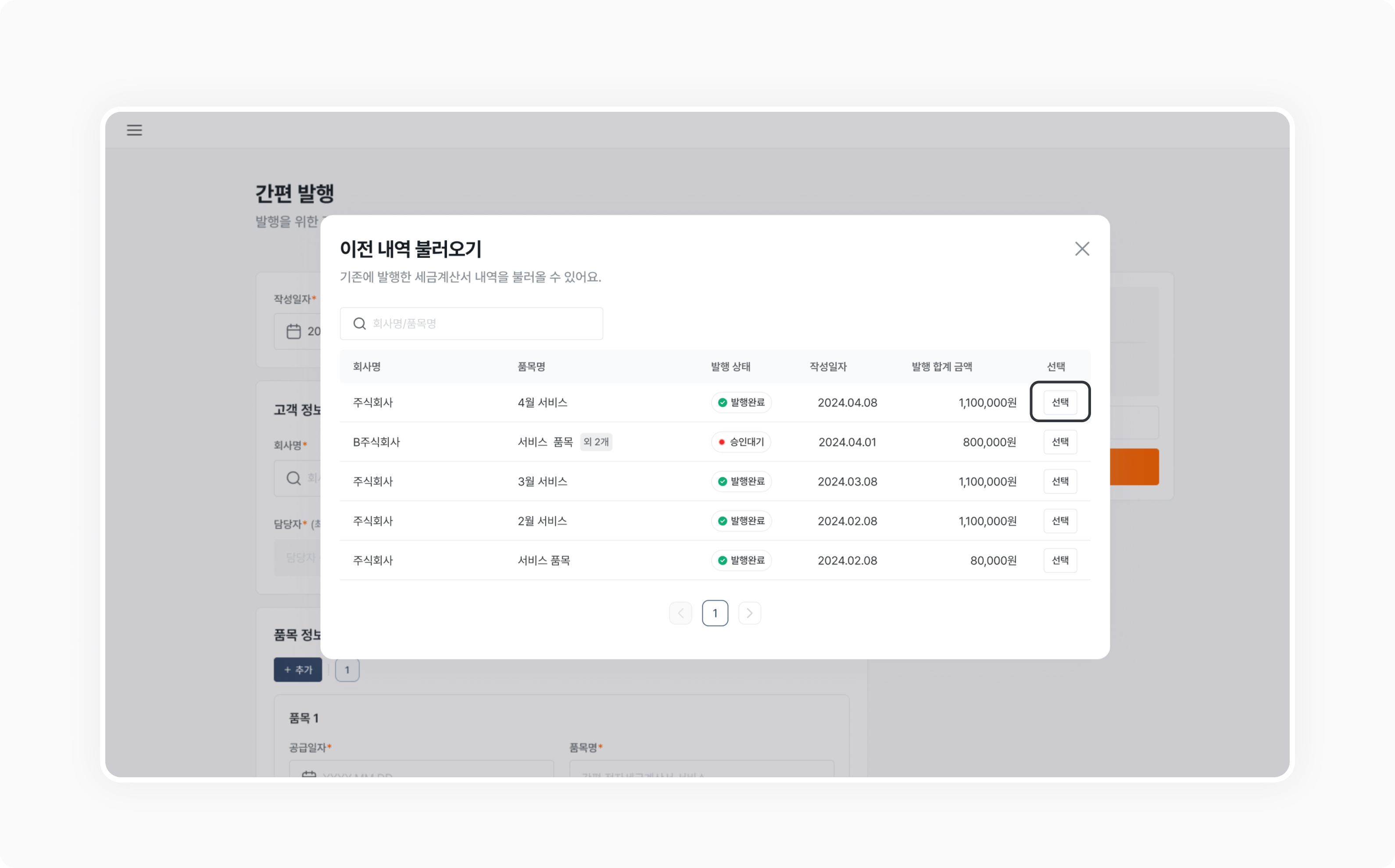 invoice sales issue load select invoice